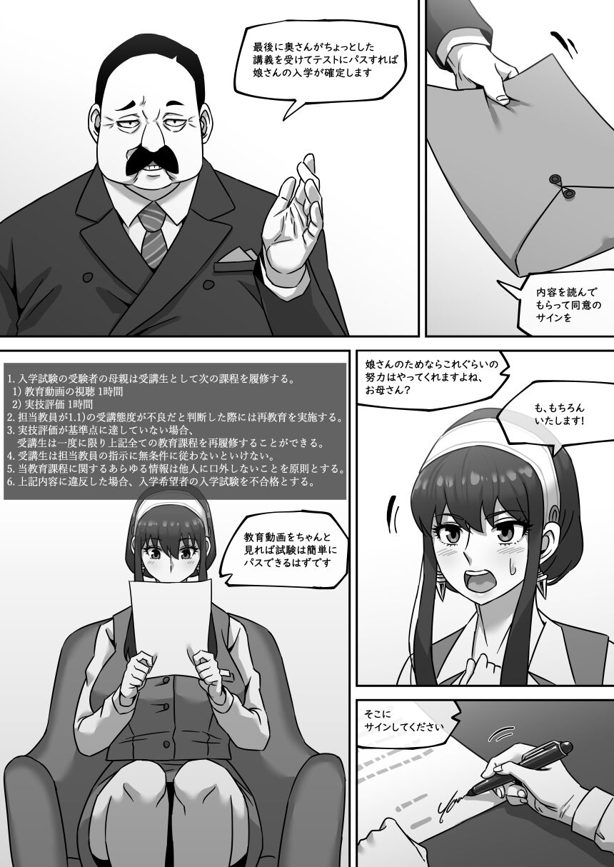 義母の密かな個人面談 ヨル・フォージャー/yor forger page 6 full
