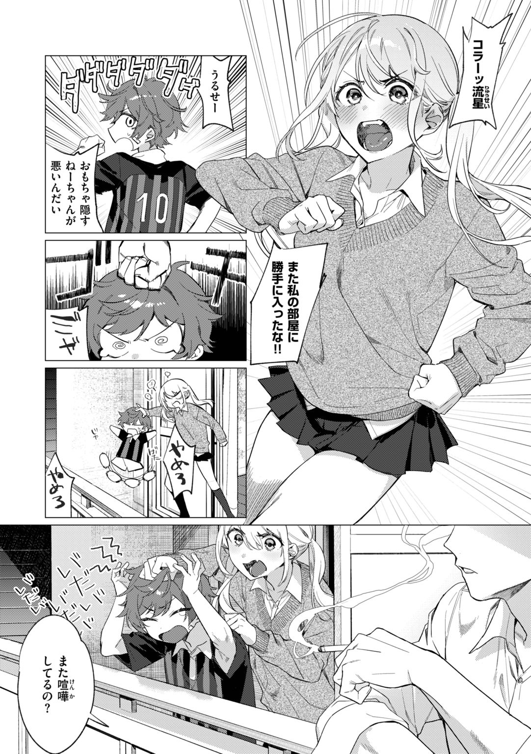 Oneecyan Wo Korashime Tai ! page 3 full