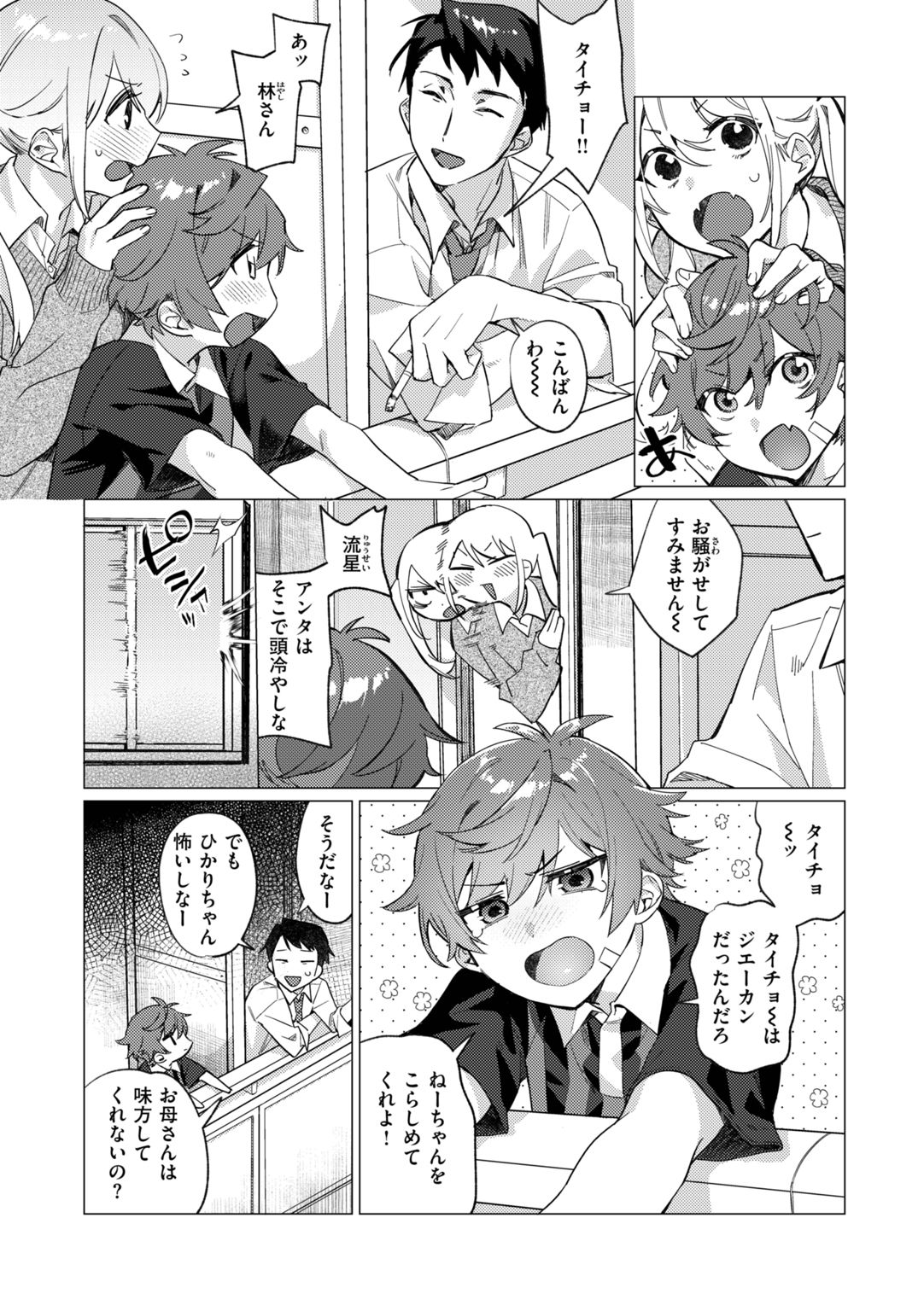 Oneecyan Wo Korashime Tai ! page 4 full