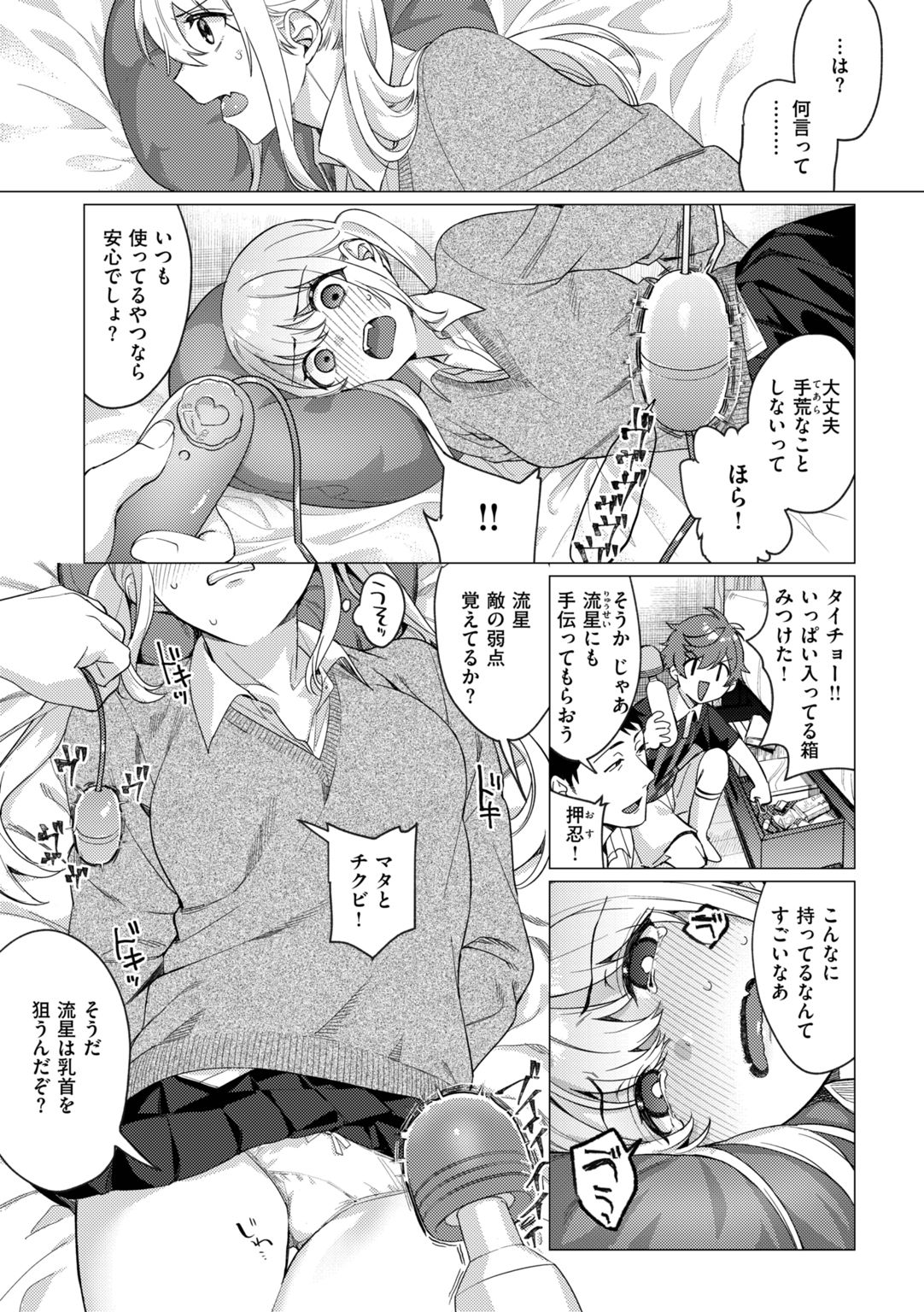 Oneecyan Wo Korashime Tai ! page 8 full