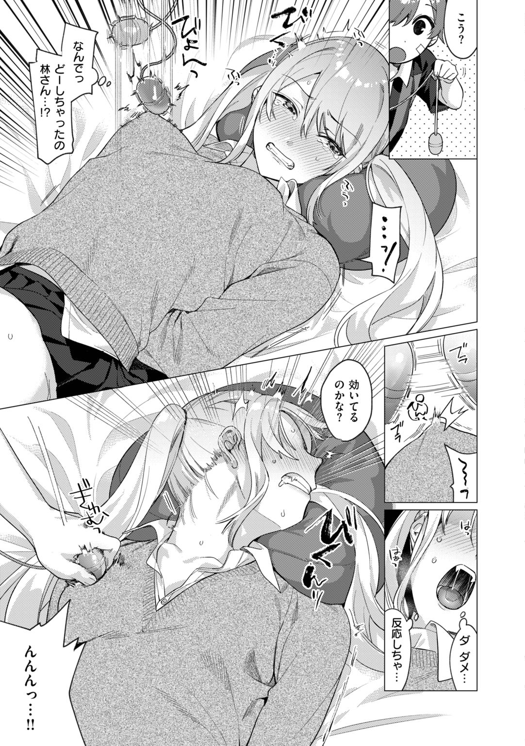Oneecyan Wo Korashime Tai ! page 9 full