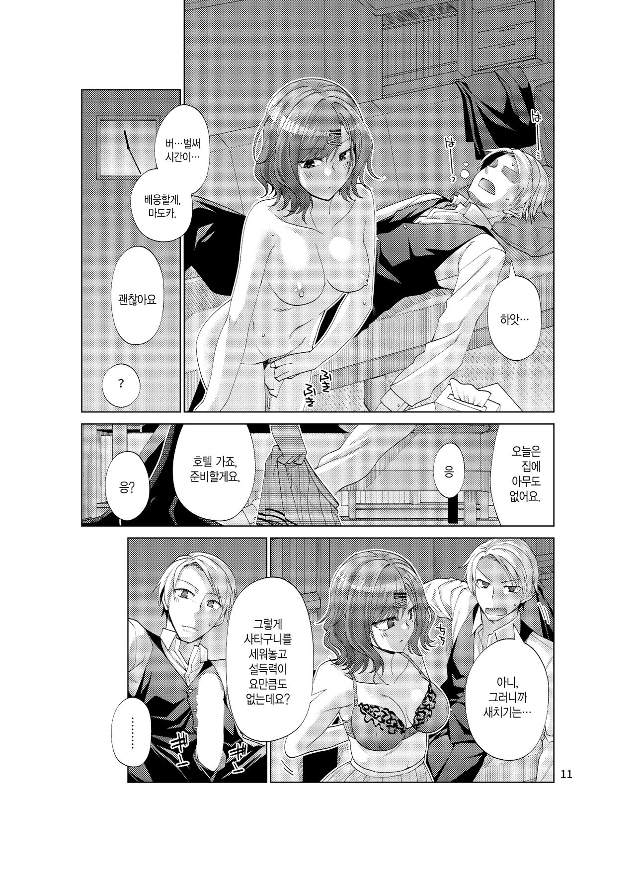 Sex ni Dohamari shita Higuchi Madoka | 섹스에 미친듯이 빠져버린 히구치 마도카 page 11 full