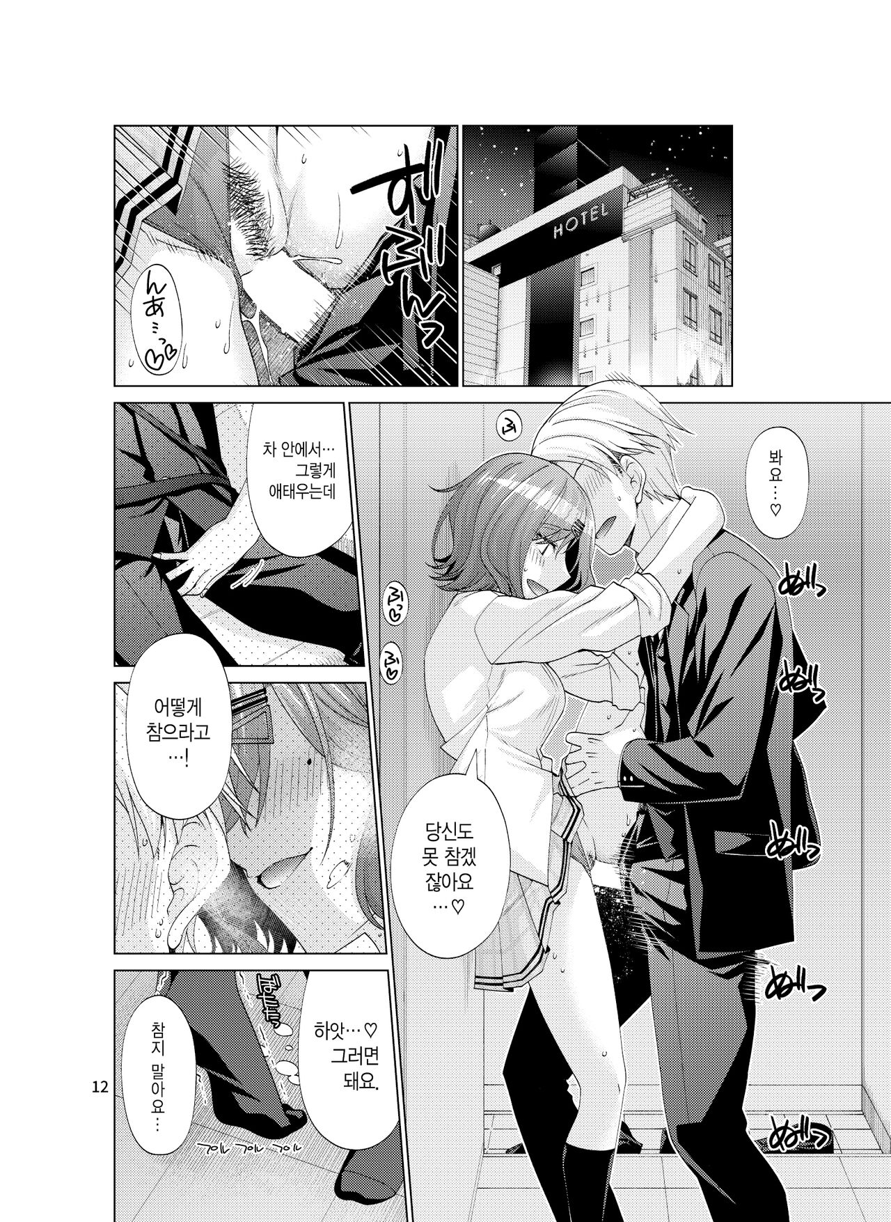 Sex ni Dohamari shita Higuchi Madoka | 섹스에 미친듯이 빠져버린 히구치 마도카 page 12 full