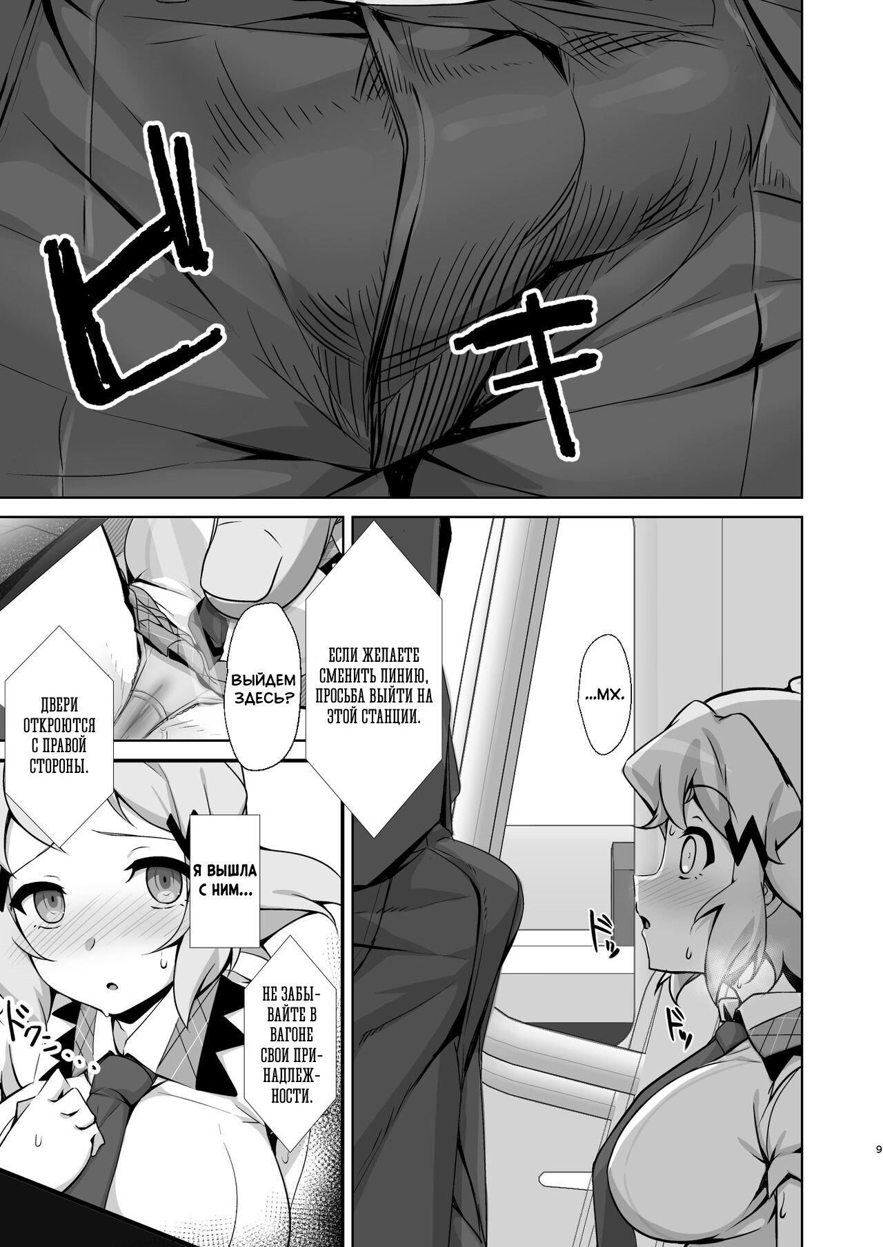 Toshigoro Senki page 9 full