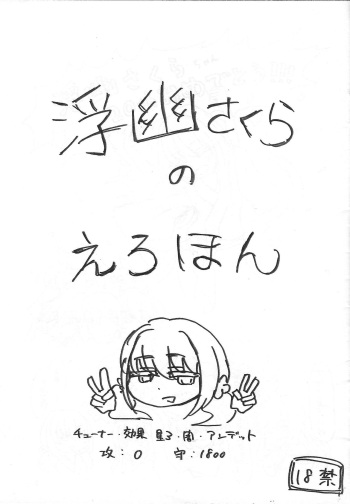 [EX-mist] Uyuu Sakura no Erohon (Yu-Gi-Oh! OCG) cover