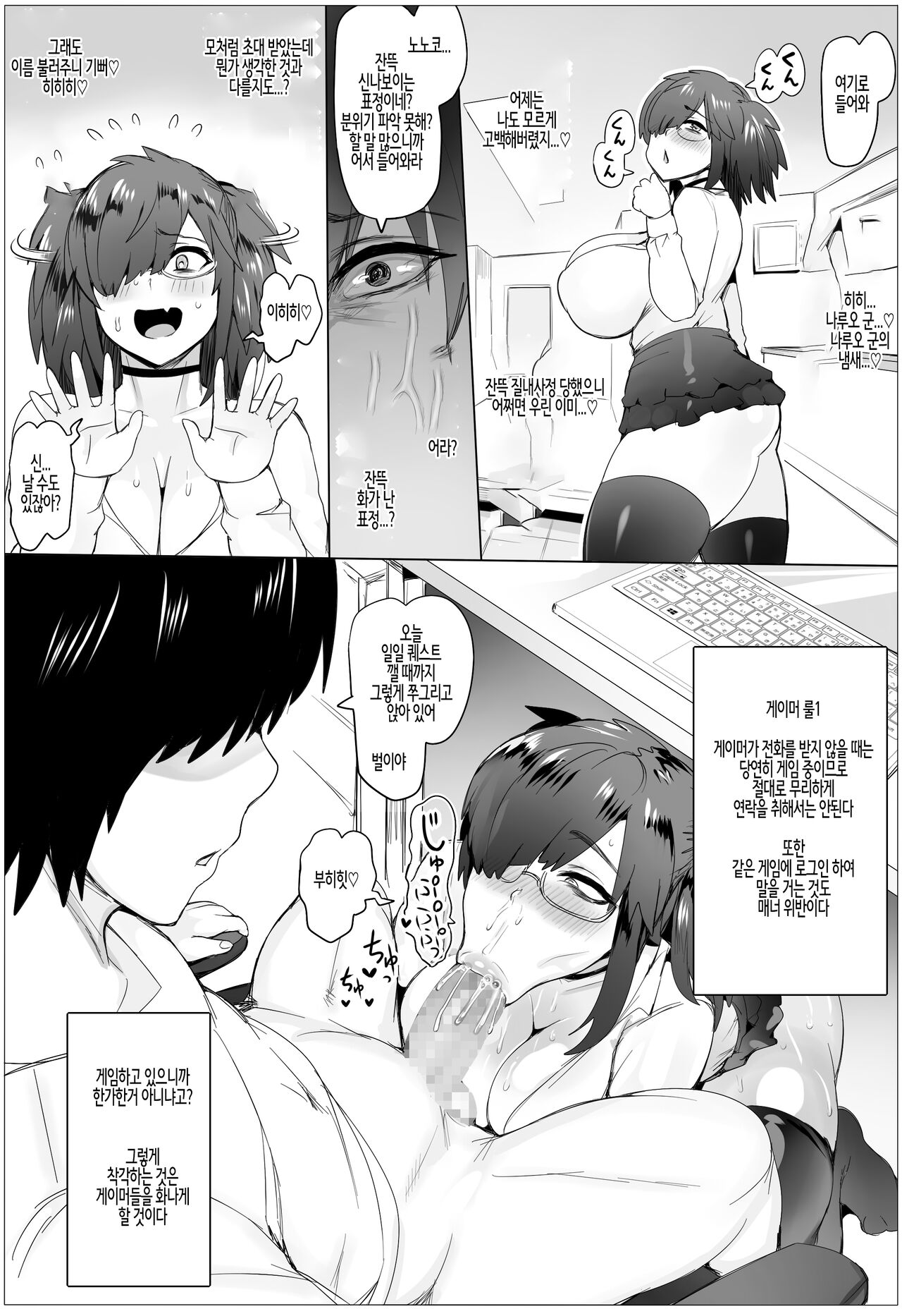 Mesuiku! Nonoko no Gamer Rule | 암컷교육! 노노코의 게임 룰 page 11 full
