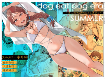 [Mauve (Oniben Katze)] dog eat dog era SUMMER ∼Ryuujinzoku Dorei no Futago to Natsuyasumi~ cover