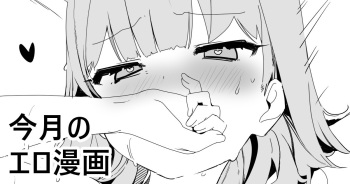 [Kanzarin] Kongetsu no Ero manga cover