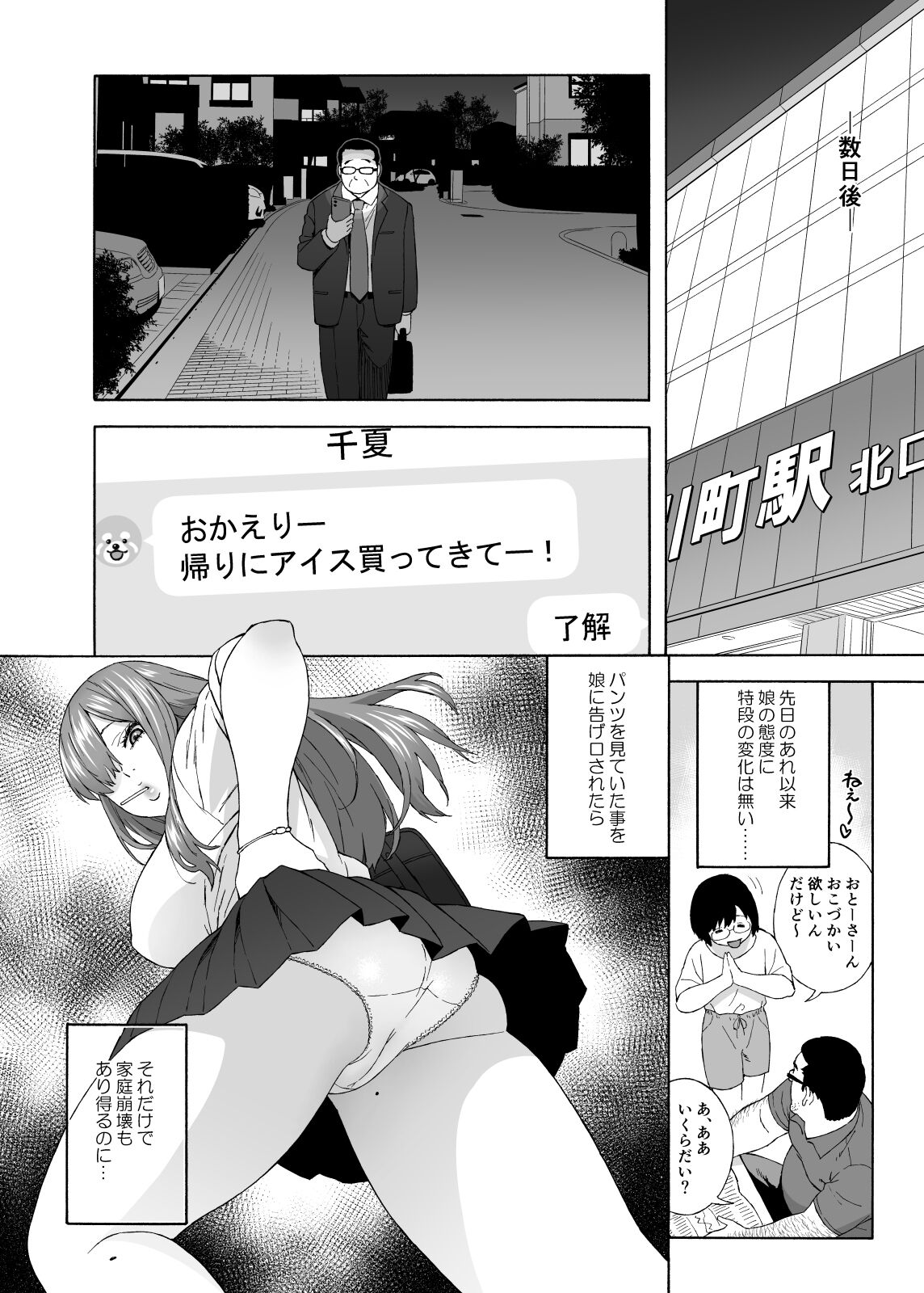 Musume no Tomodachi ga Yuuwaku Suru page 11 full