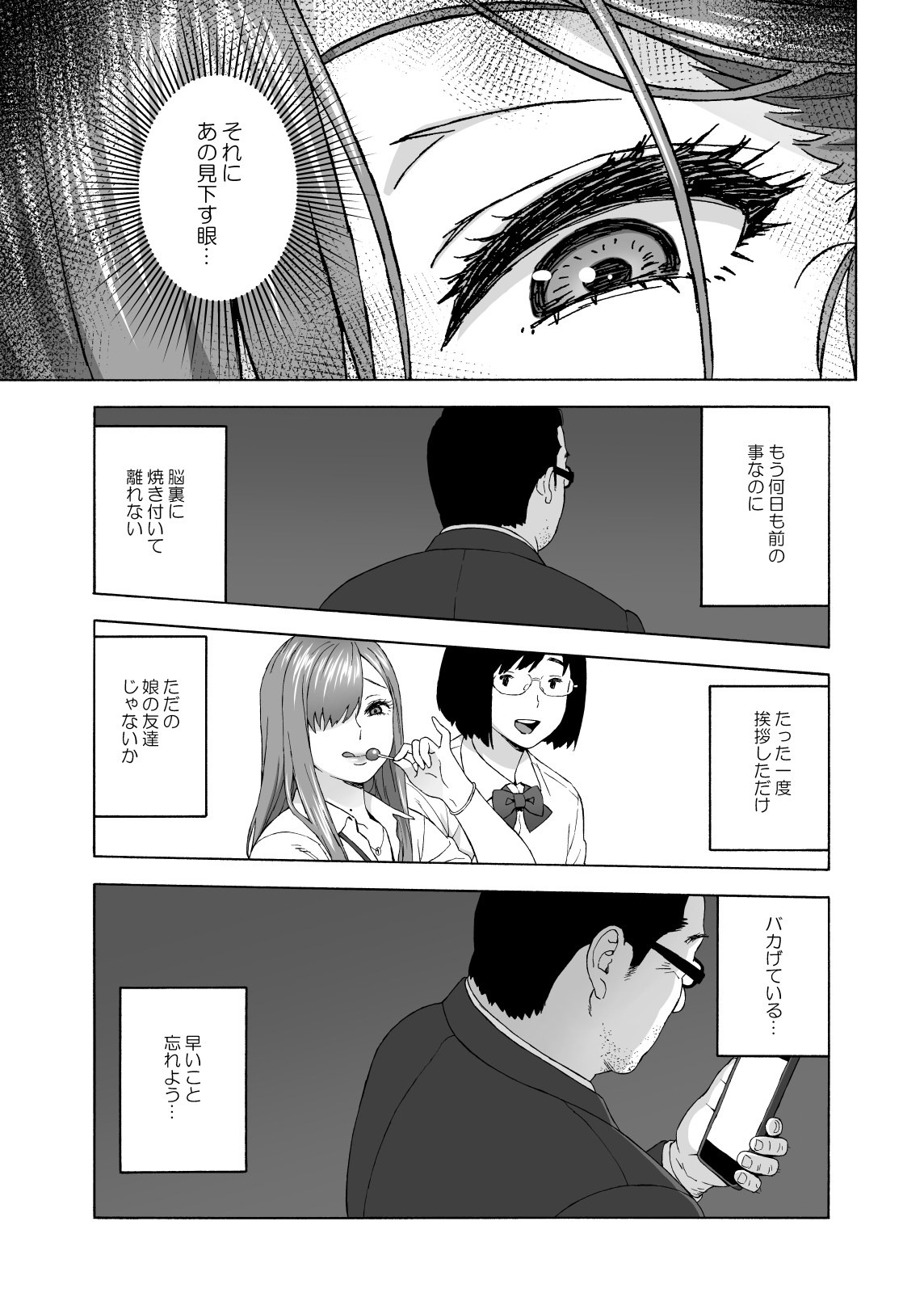 Musume no Tomodachi ga Yuuwaku Suru page 12 full