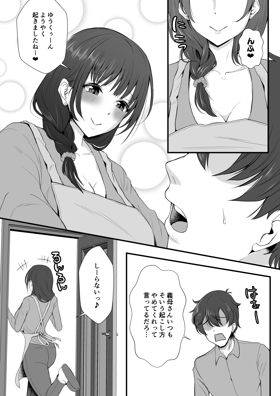 義母妹ドンッ！義母と義妹は俺のち〇ぽ離れができない page 5 full