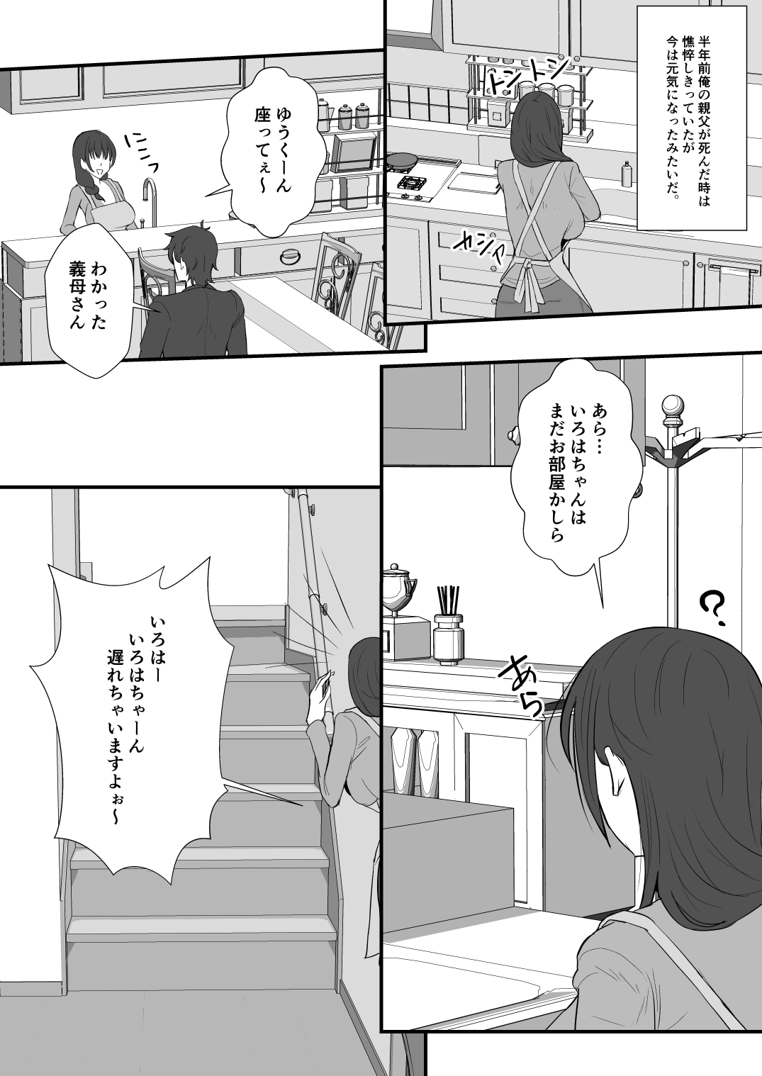義母妹ドンッ！義母と義妹は俺のち〇ぽ離れができない page 7 full
