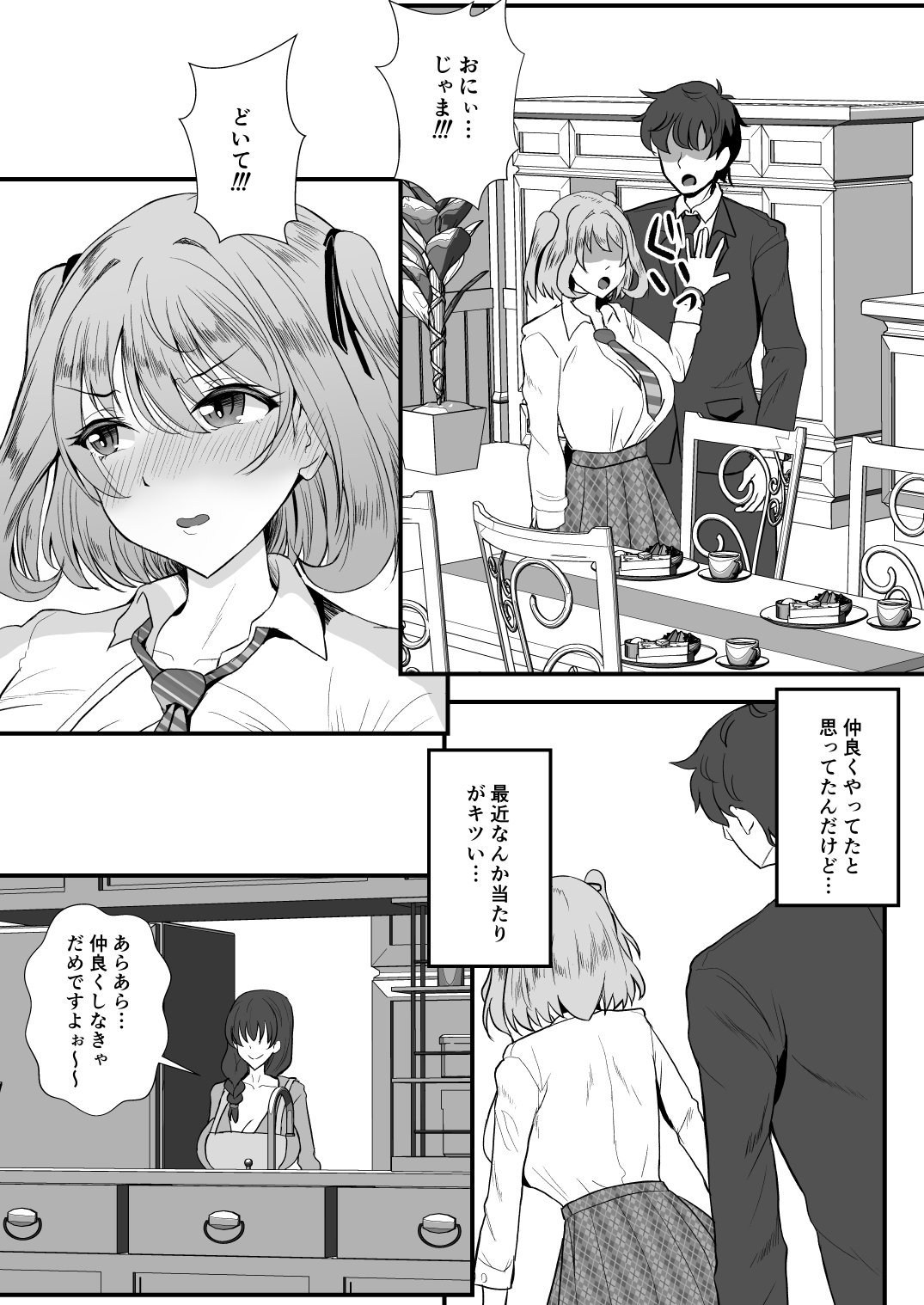 義母妹ドンッ！義母と義妹は俺のち〇ぽ離れができない page 9 full