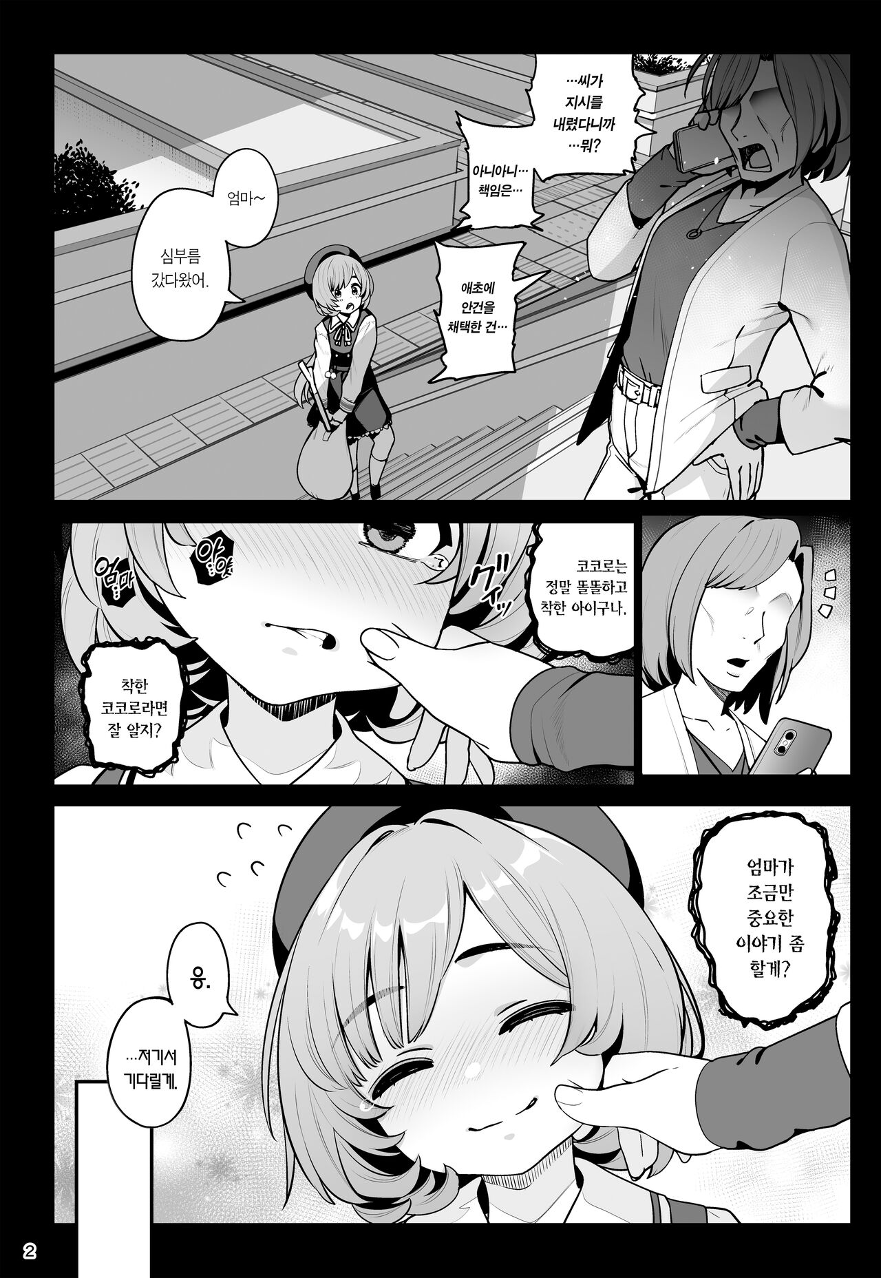 Otonari-san e. Anata no Musume-san ga Amarini Kawaikute Kenage de Atama mo Yokute, Boku no Risou no Onaho ni Pittari datta node, Shichaimashita━━━●●Tanetsuke page 3 full