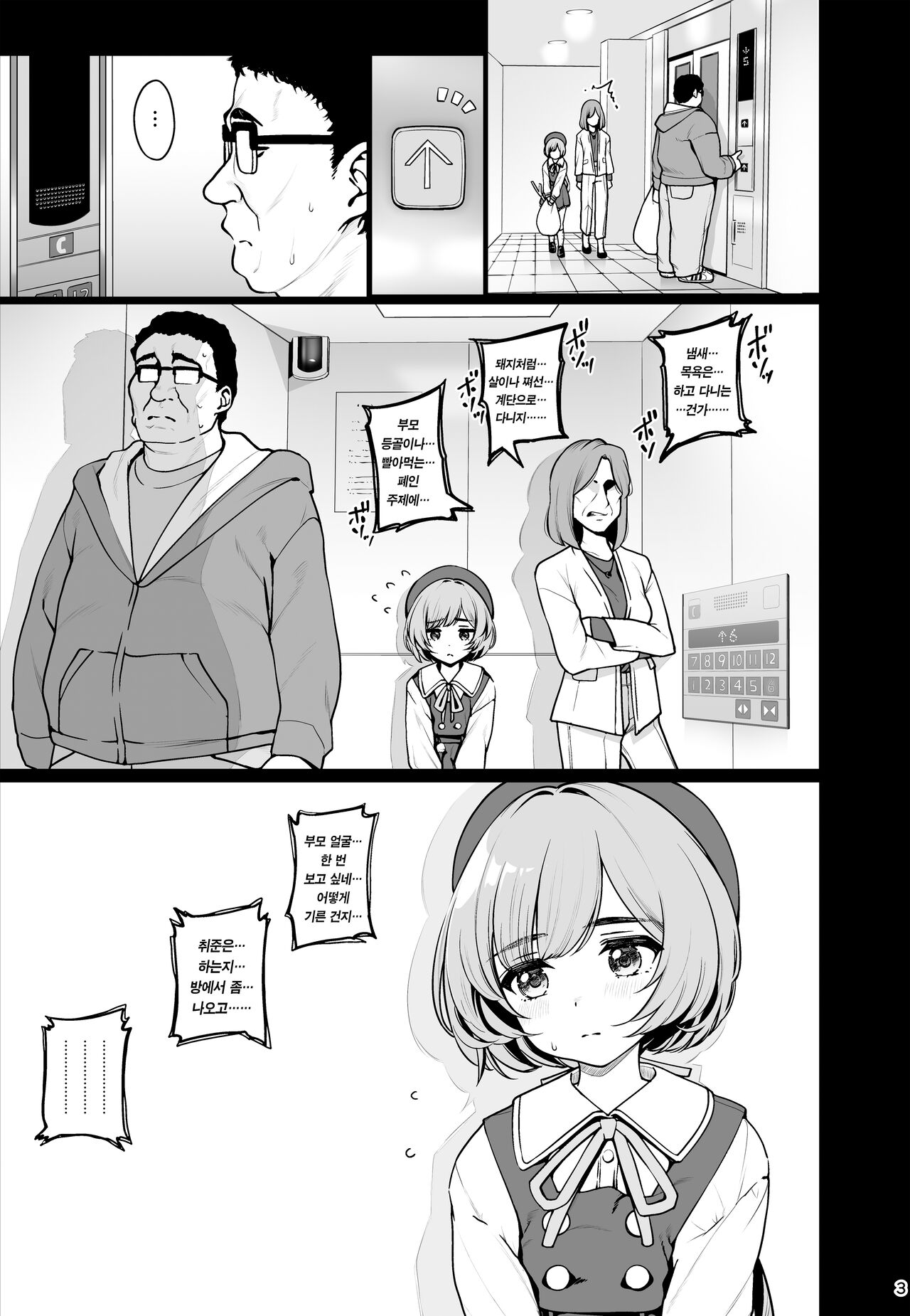 Otonari-san e. Anata no Musume-san ga Amarini Kawaikute Kenage de Atama mo Yokute, Boku no Risou no Onaho ni Pittari datta node, Shichaimashita━━━●●Tanetsuke page 4 full