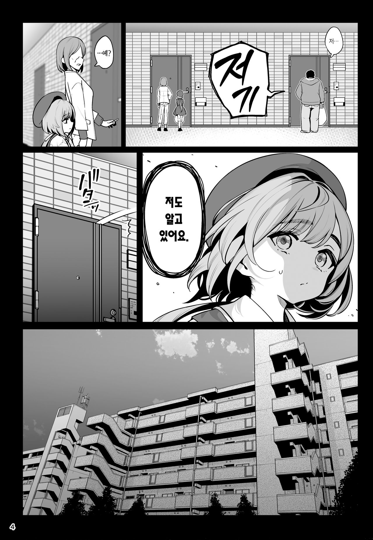 Otonari-san e. Anata no Musume-san ga Amarini Kawaikute Kenage de Atama mo Yokute, Boku no Risou no Onaho ni Pittari datta node, Shichaimashita━━━●●Tanetsuke page 5 full