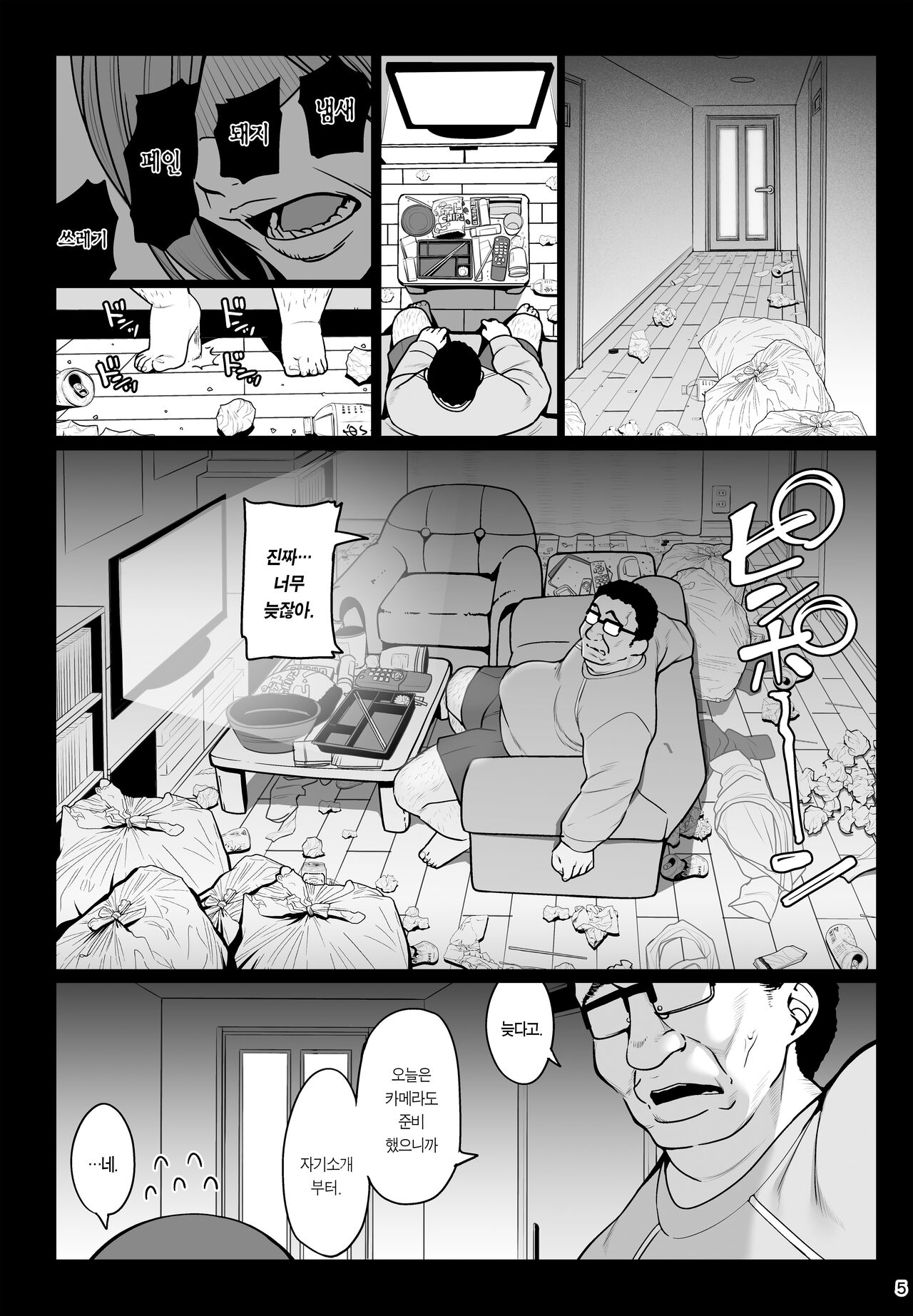Otonari-san e. Anata no Musume-san ga Amarini Kawaikute Kenage de Atama mo Yokute, Boku no Risou no Onaho ni Pittari datta node, Shichaimashita━━━●●Tanetsuke page 6 full