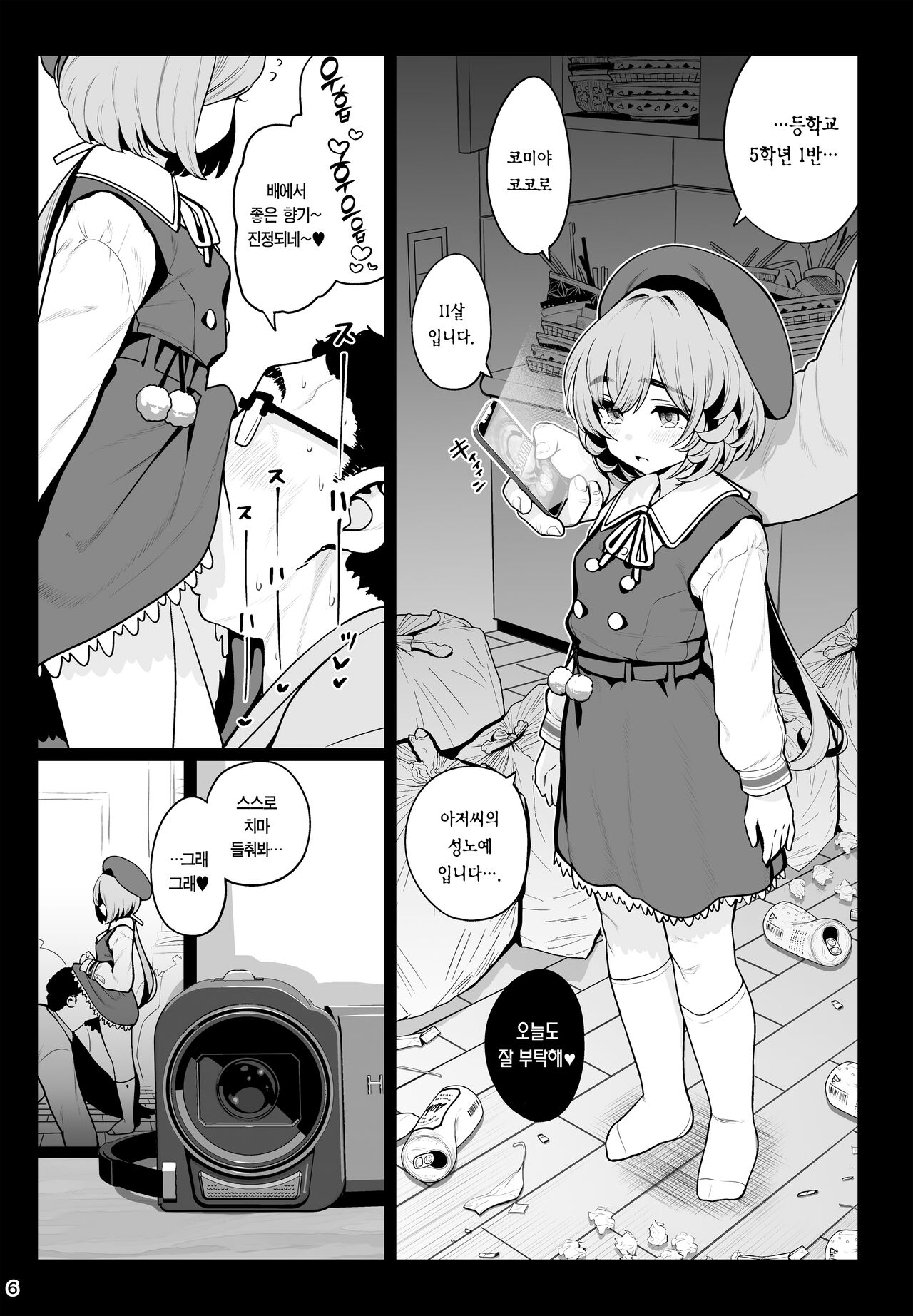 Otonari-san e. Anata no Musume-san ga Amarini Kawaikute Kenage de Atama mo Yokute, Boku no Risou no Onaho ni Pittari datta node, Shichaimashita━━━●●Tanetsuke page 7 full