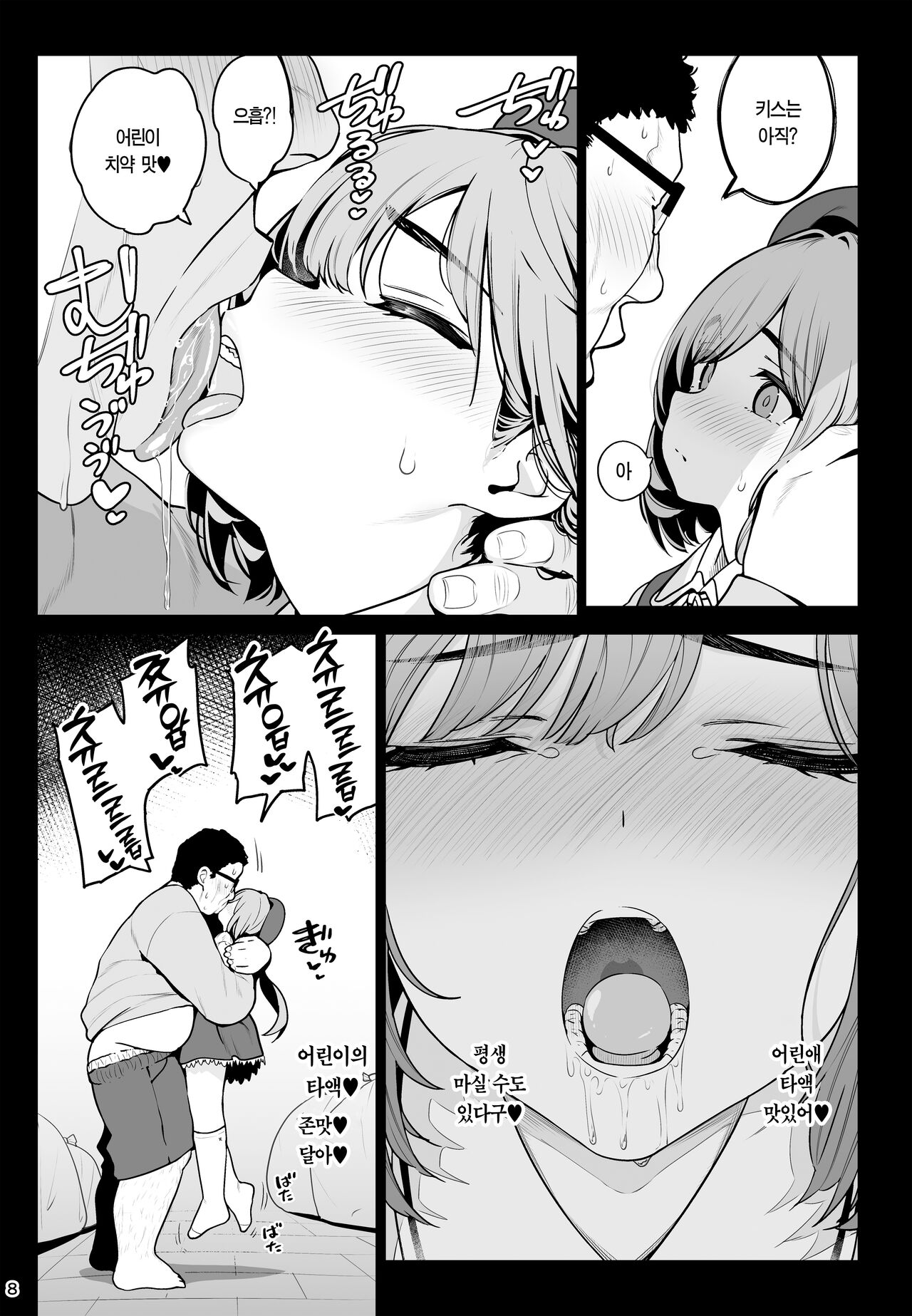Otonari-san e. Anata no Musume-san ga Amarini Kawaikute Kenage de Atama mo Yokute, Boku no Risou no Onaho ni Pittari datta node, Shichaimashita━━━●●Tanetsuke page 9 full