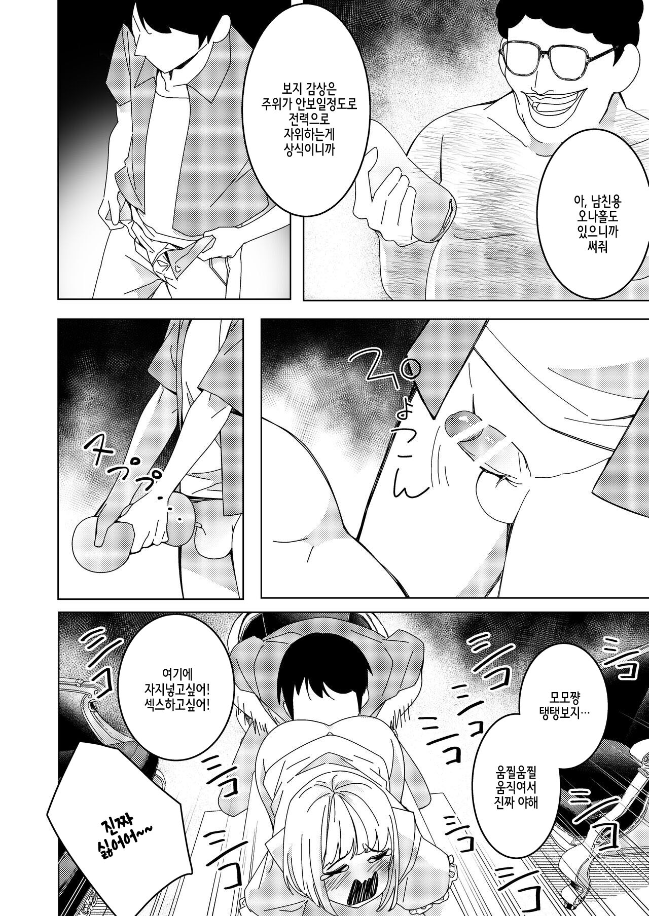 With the hypno app! ~teaching a 3-month couple about to have sex how to do it~ page 10 full