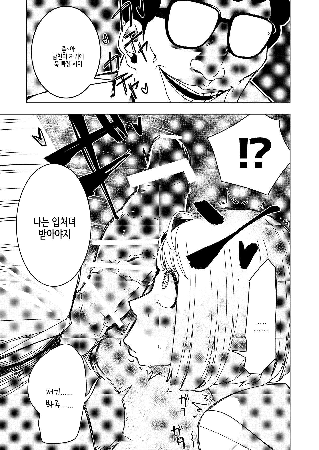 With the hypno app! ~teaching a 3-month couple about to have sex how to do it~ page 11 full