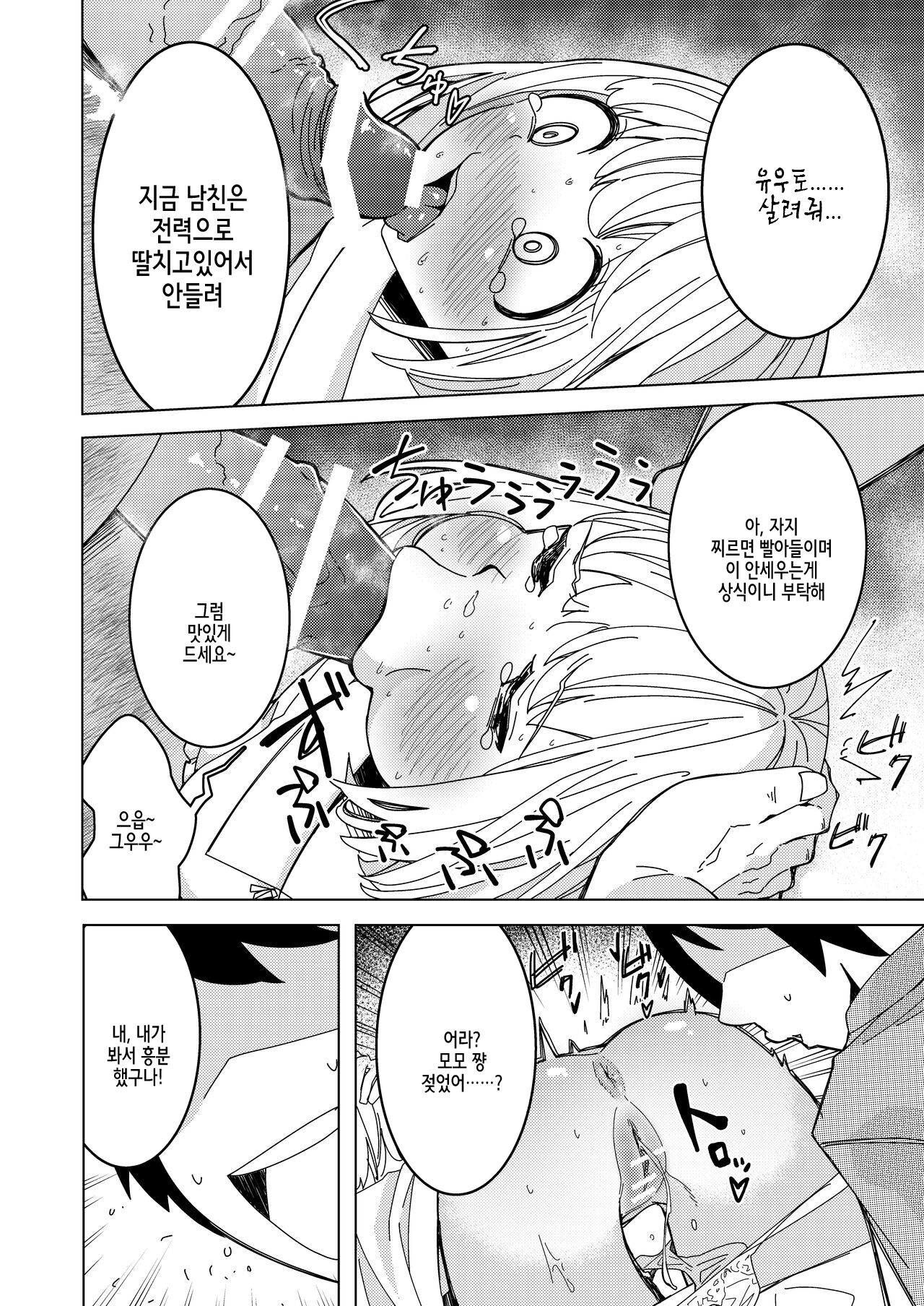 With the hypno app! ~teaching a 3-month couple about to have sex how to do it~ page 12 full