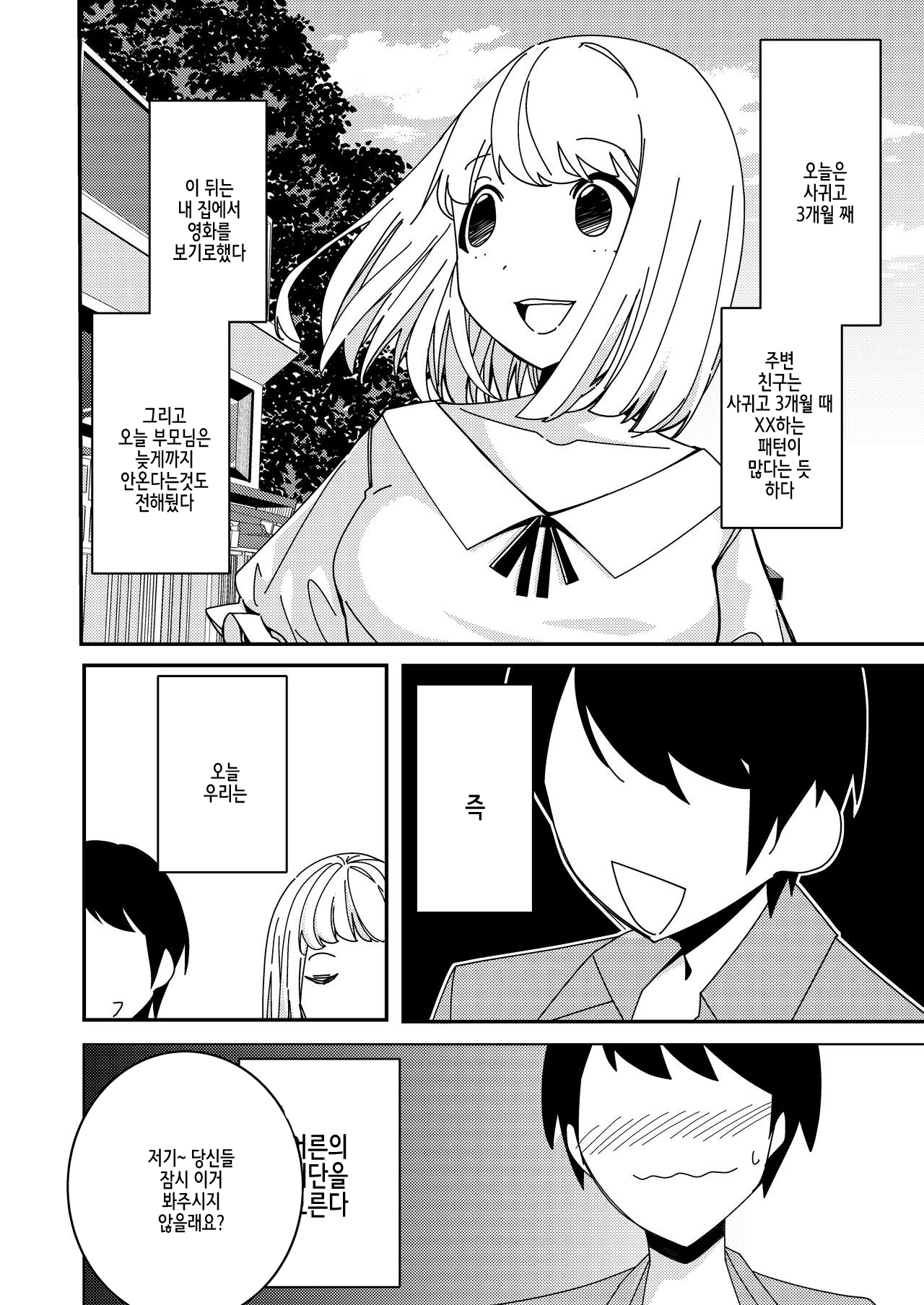 With the hypno app! ~teaching a 3-month couple about to have sex how to do it~ page 4 full