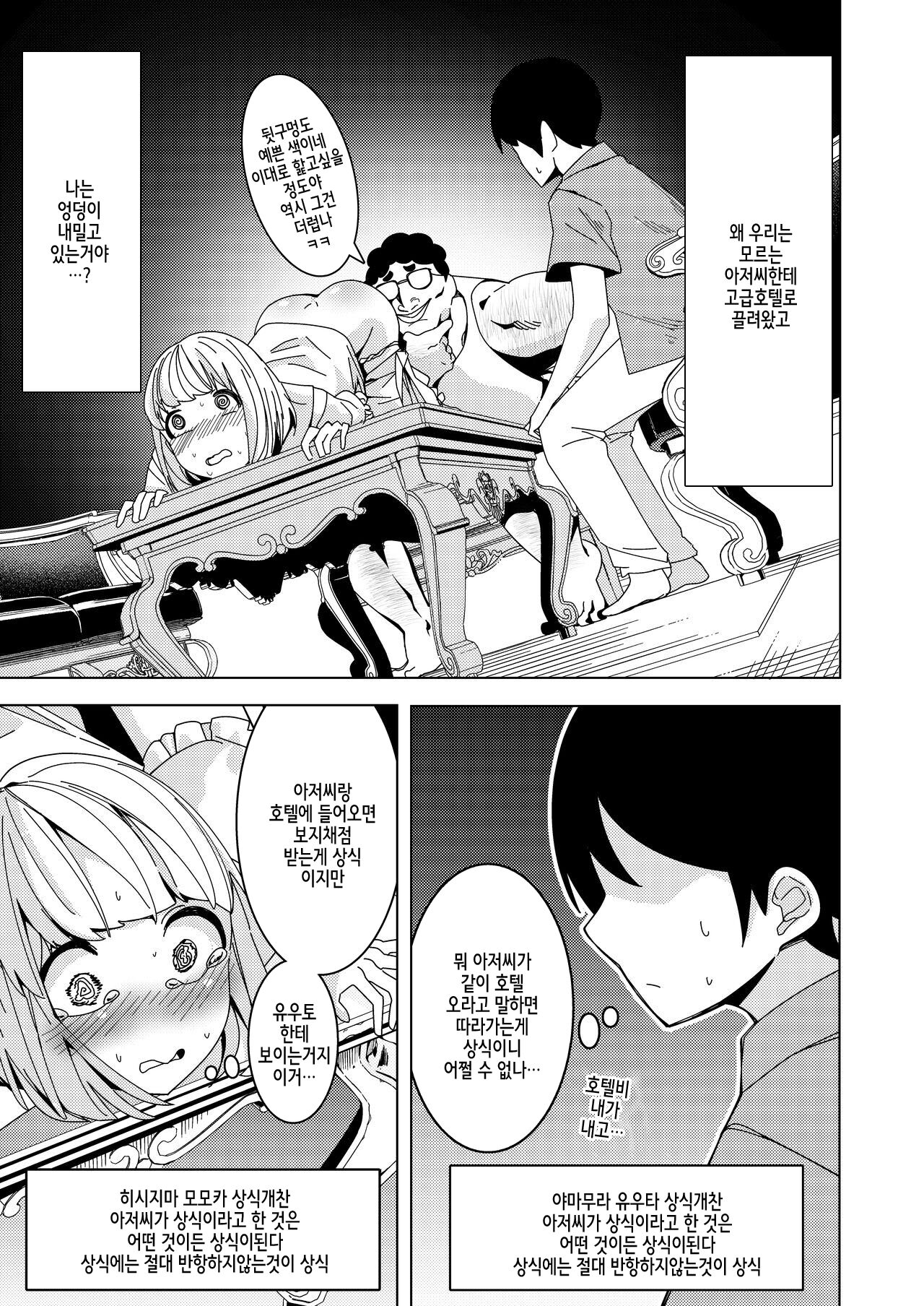 With the hypno app! ~teaching a 3-month couple about to have sex how to do it~ page 7 full