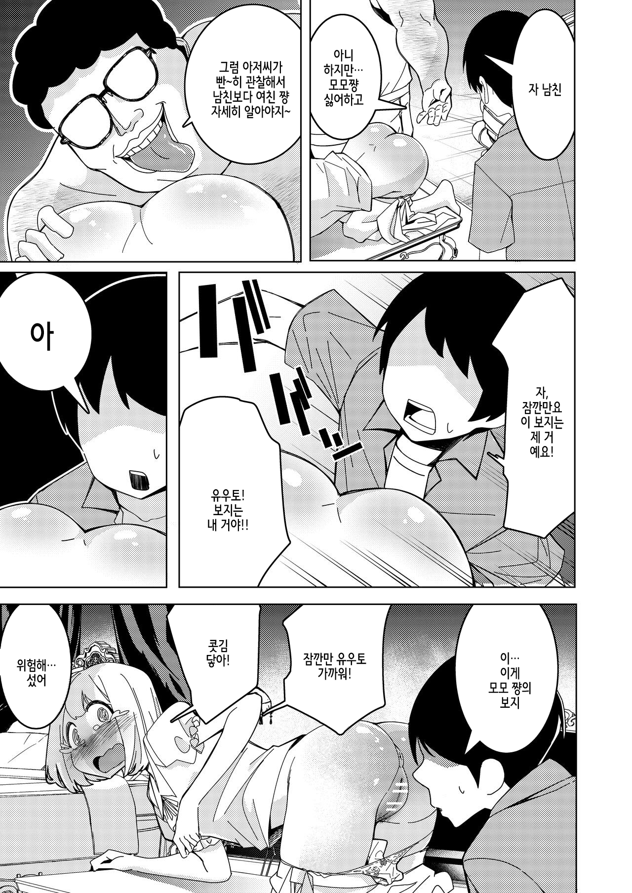 With the hypno app! ~teaching a 3-month couple about to have sex how to do it~ page 9 full