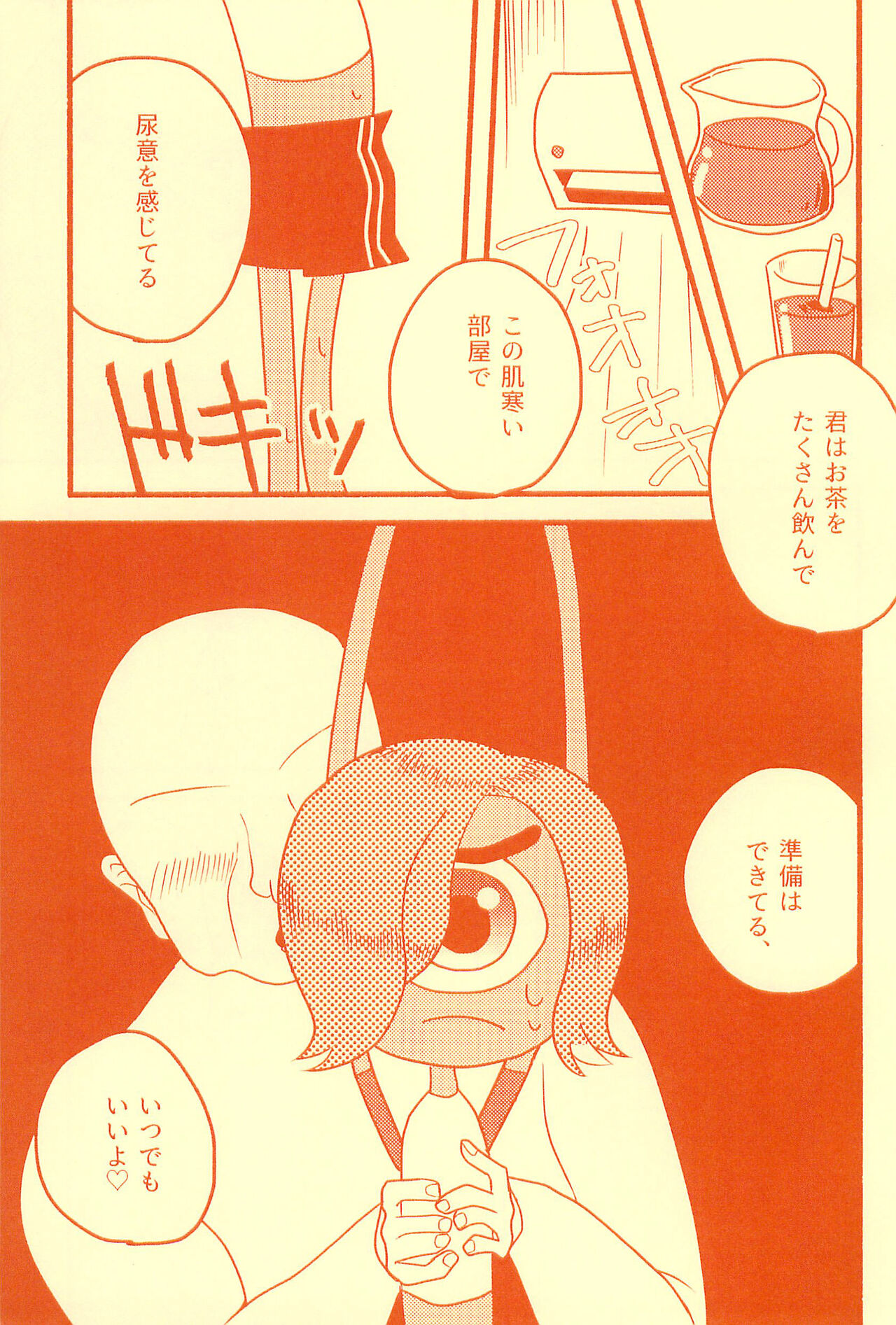 Boukou no Mizu Zenbu Nuku page 11 full