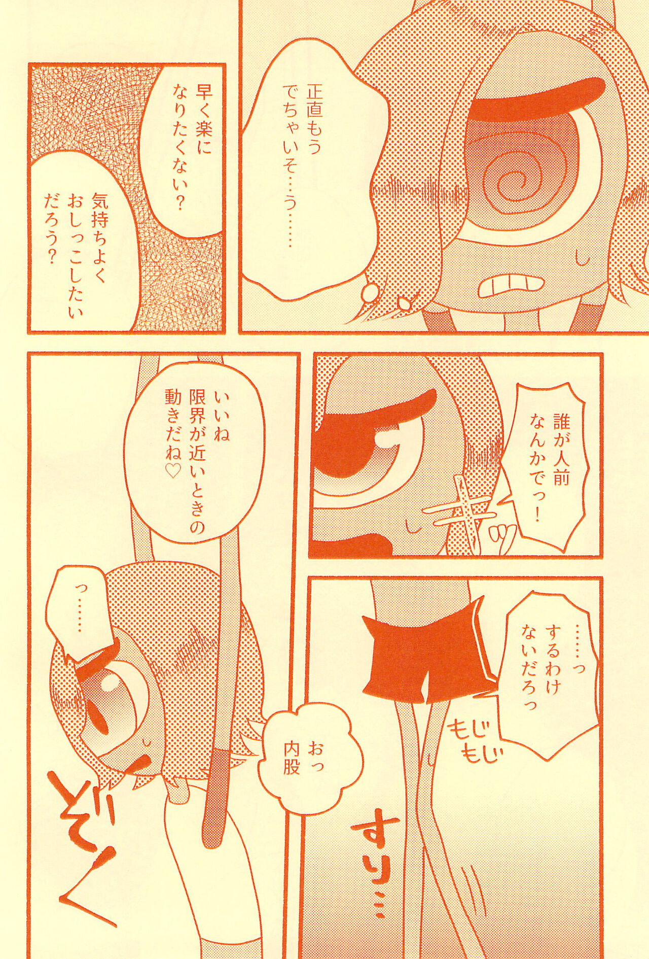 Boukou no Mizu Zenbu Nuku page 12 full