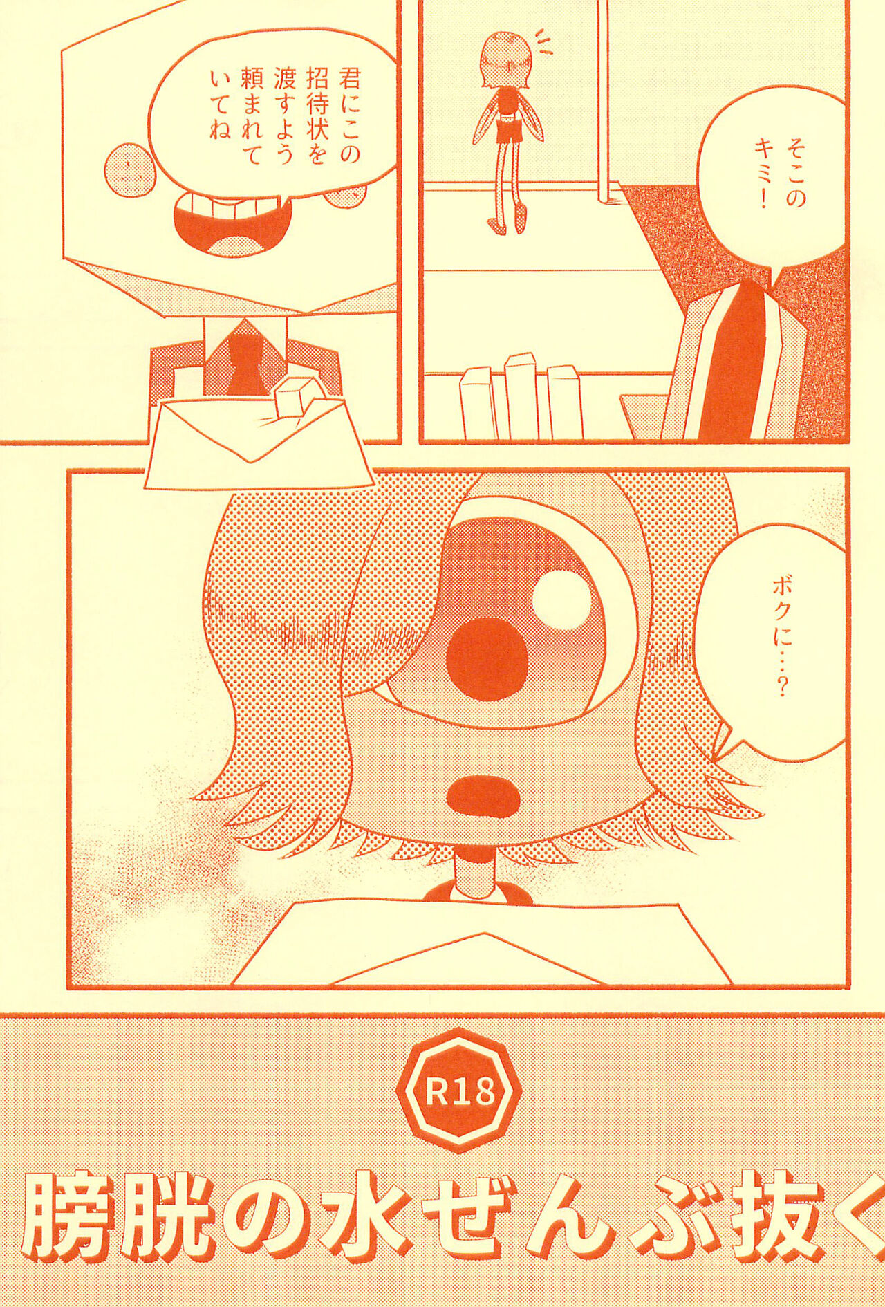 Boukou no Mizu Zenbu Nuku page 5 full