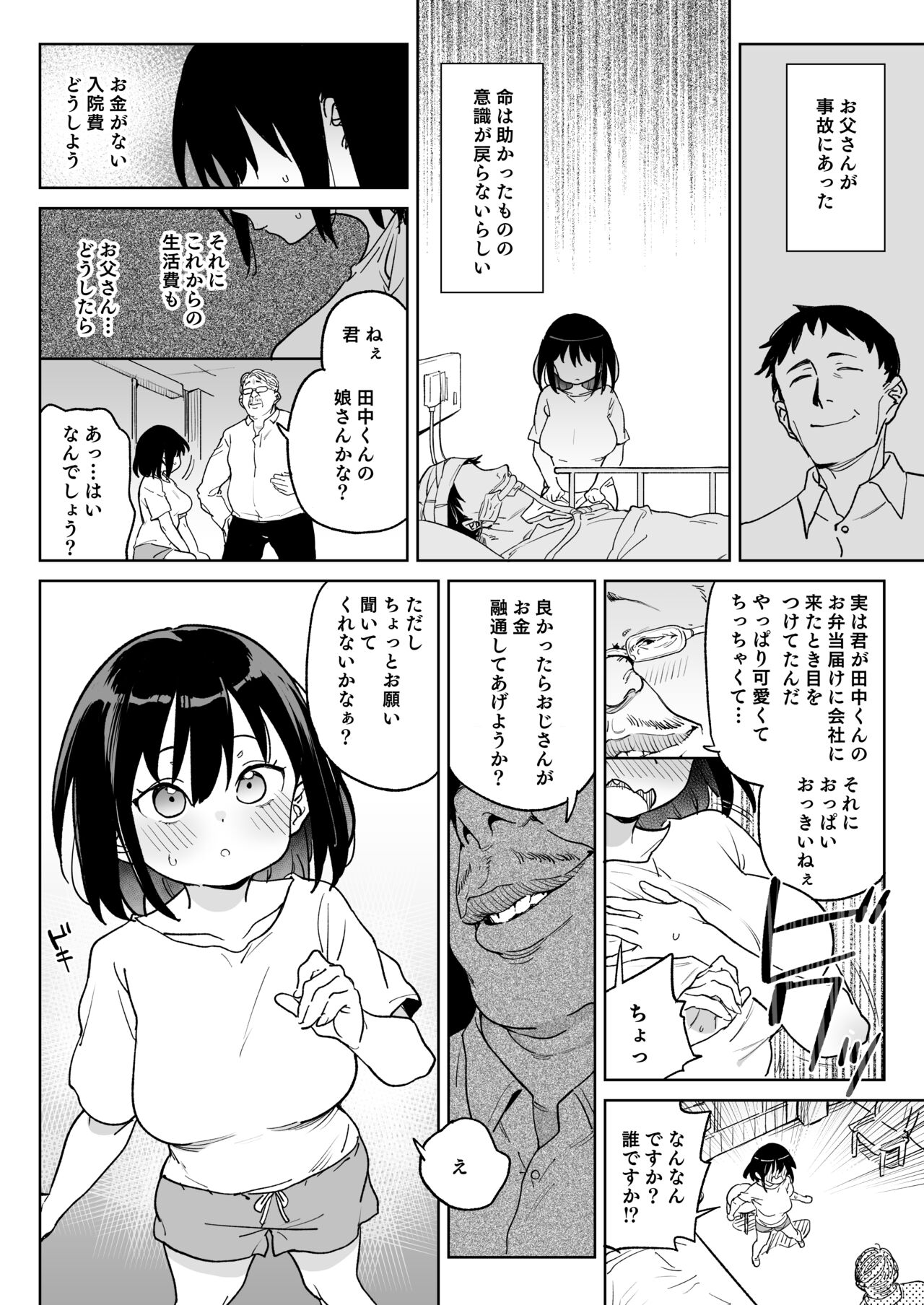 11-gatsu 28-kai Atarashii Papa no Mono ni Narimashita. page 5 full