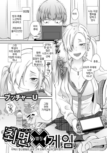 [Butcha-U] Saimin Batsu Game | 최면×(벌칙)게임 (COMIC Gucho Vol. 7) [Korean] [Digital] cover