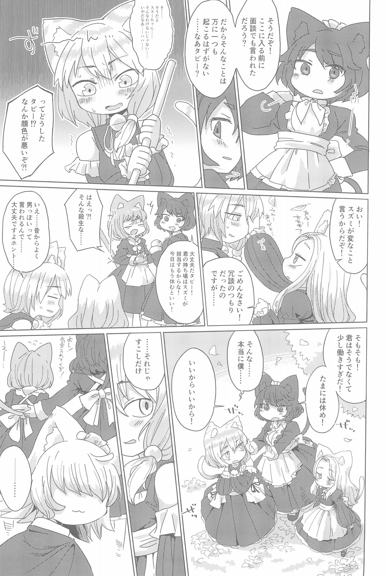 Suzumi-chan Mousou Nikki. page 7 full