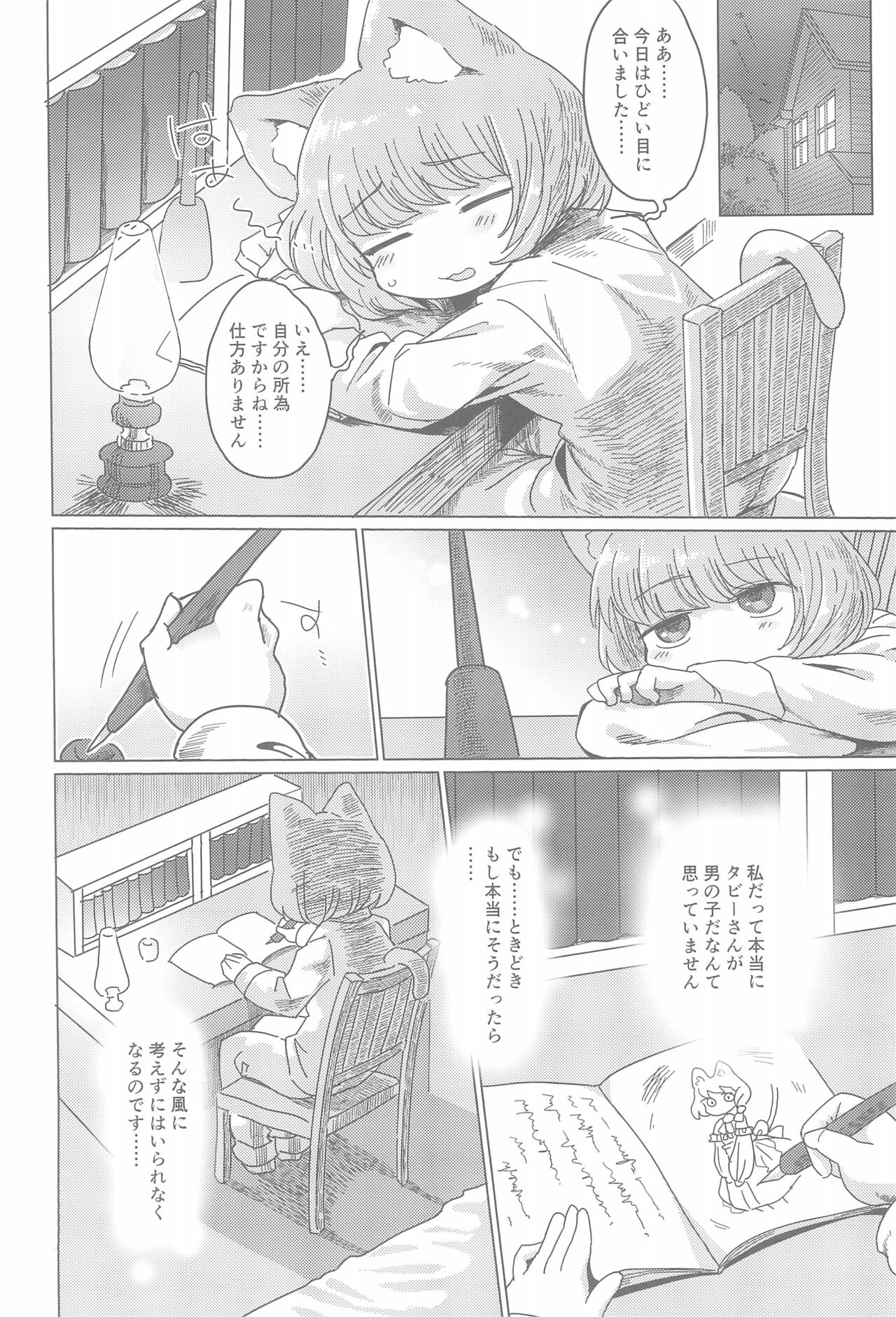 Suzumi-chan Mousou Nikki. page 8 full