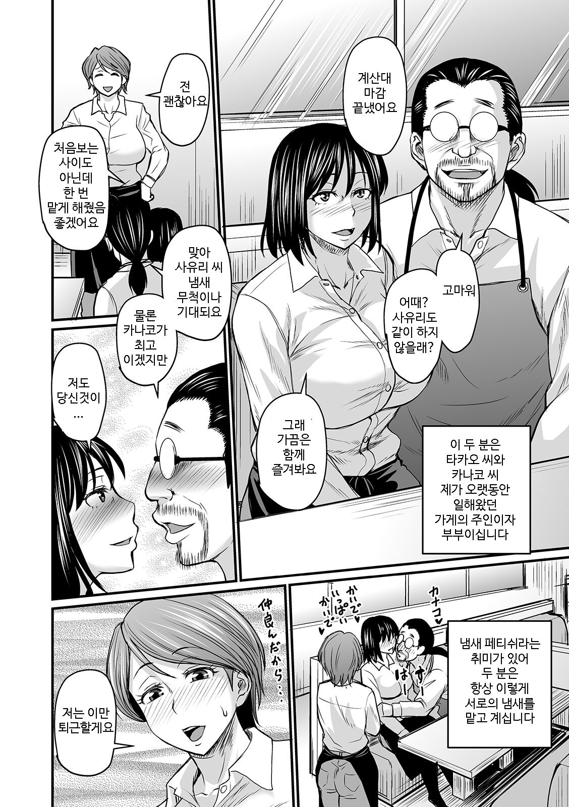 땀이 찬 농후한 냄새 page 4 full