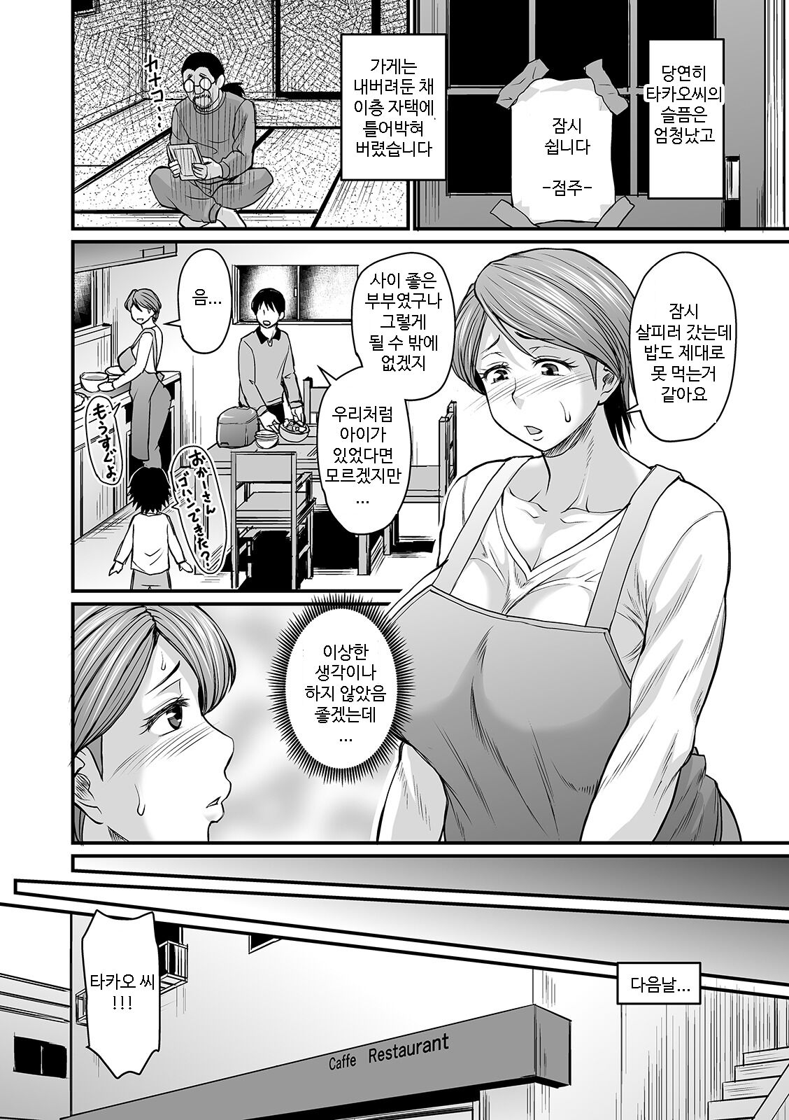 땀이 찬 농후한 냄새 page 6 full