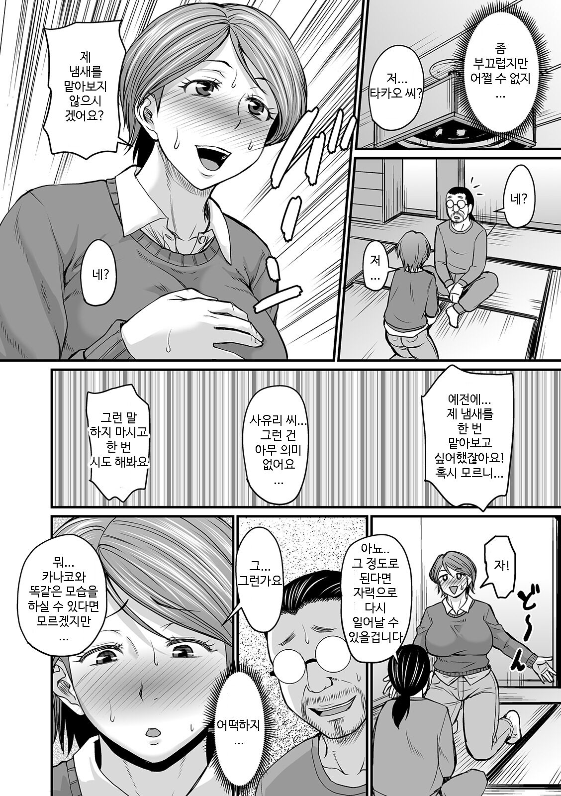 땀이 찬 농후한 냄새 page 8 full