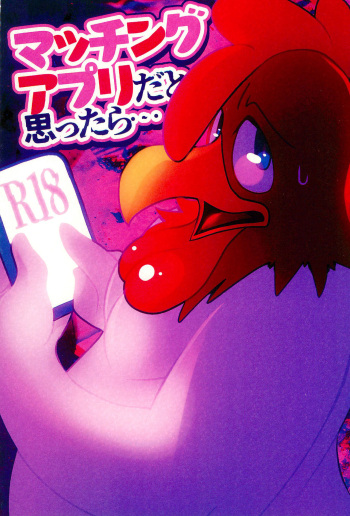 (Kemoket 11) [Zundoko Sperm Bank (Imotaconankin)] Matching App da to Omottara… (Looney Tunes) cover