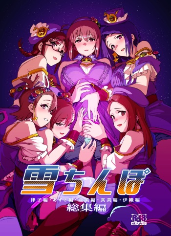 [Suimitsutou Koubou (Momo no Suidousui)] Yuki Chinpo Soushuuhen Ritsuko Hen Azusa Hen Ami Hen Mami Hen Iori Hen (THE IDOLM@STER) [English] {Hennojin} [Digital] cover