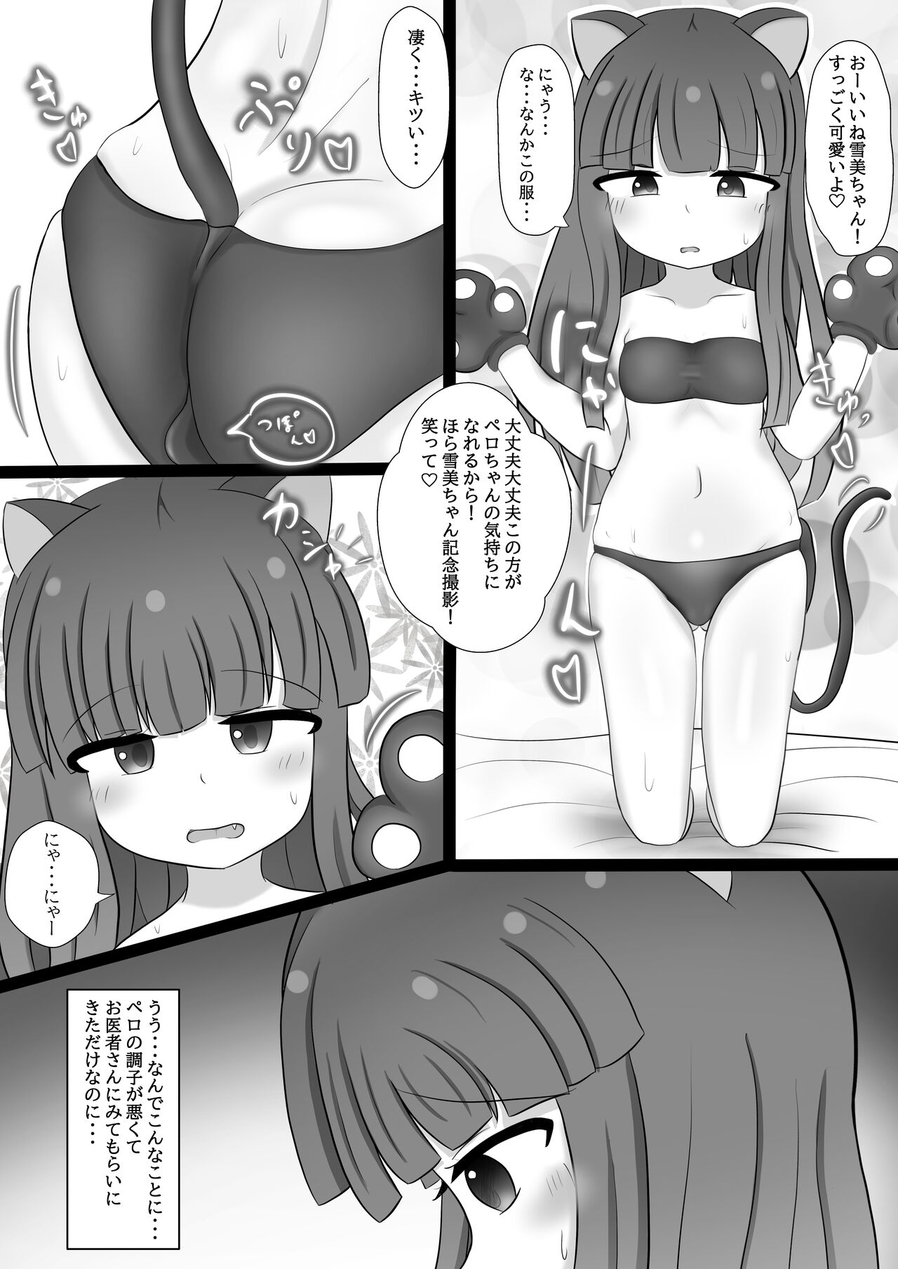 Yukimi-chan to Nakayoku Naru Hon page 2 full