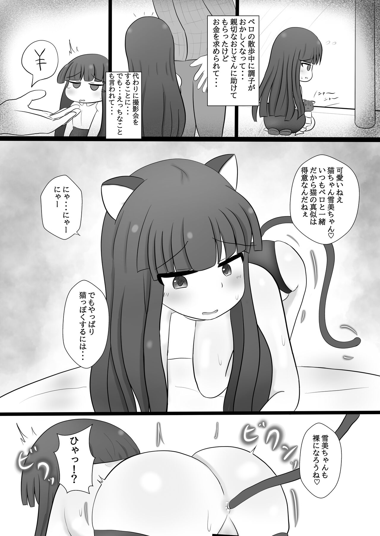 Yukimi-chan to Nakayoku Naru Hon page 3 full