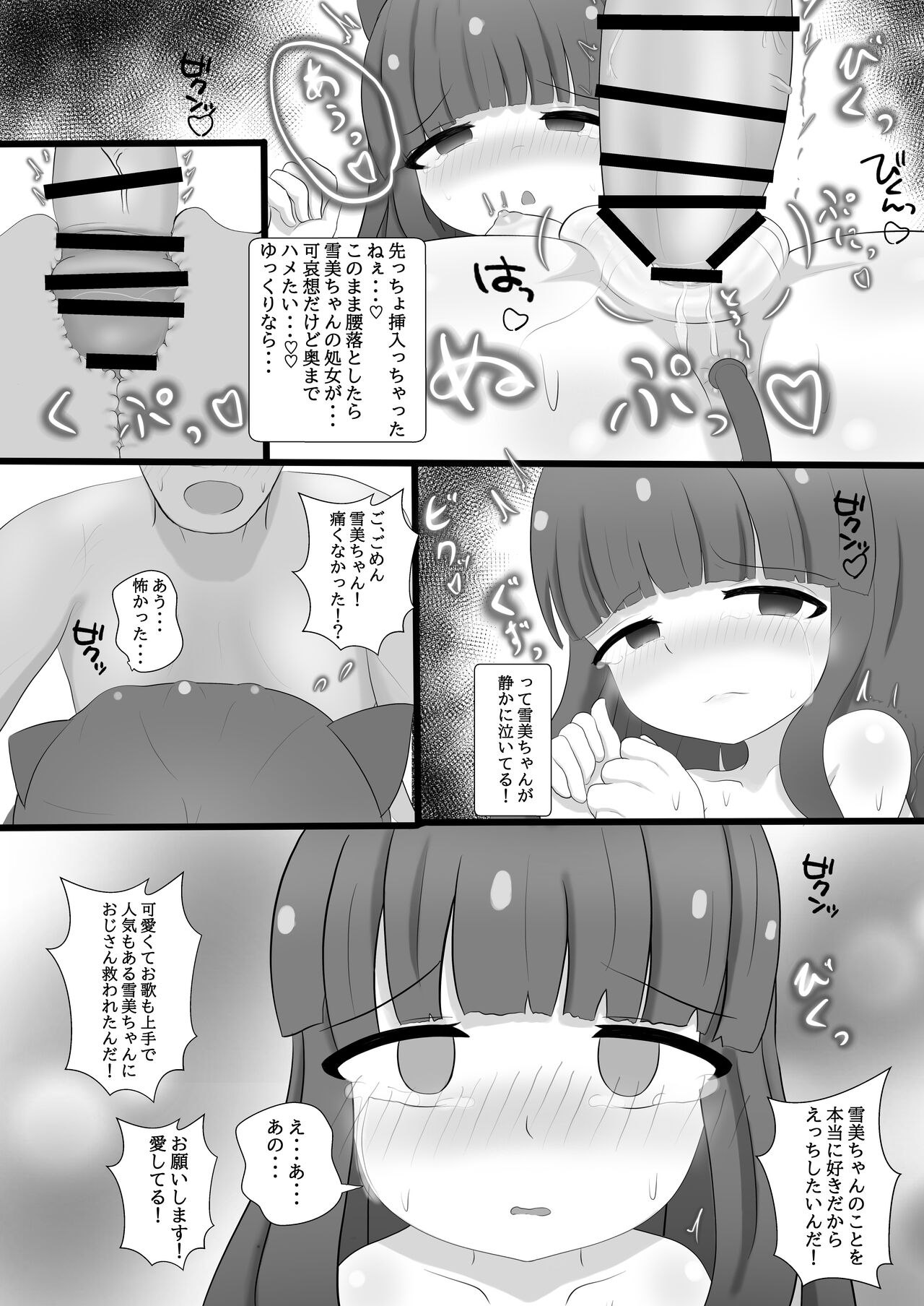 Yukimi-chan to Nakayoku Naru Hon page 9 full
