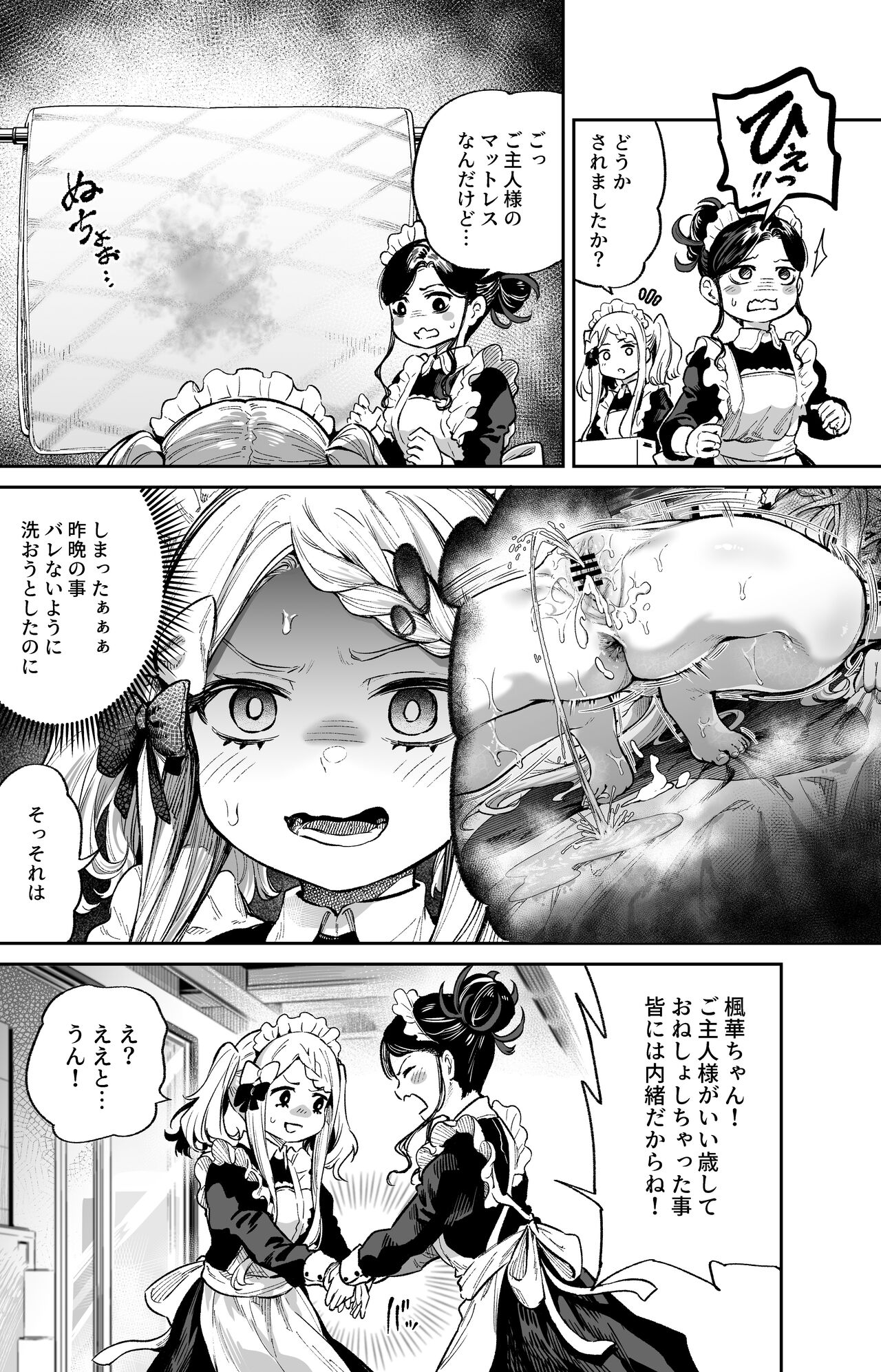 Onaho-kei no Loli Maid | Masturbator's Loli Maid page 8 full
