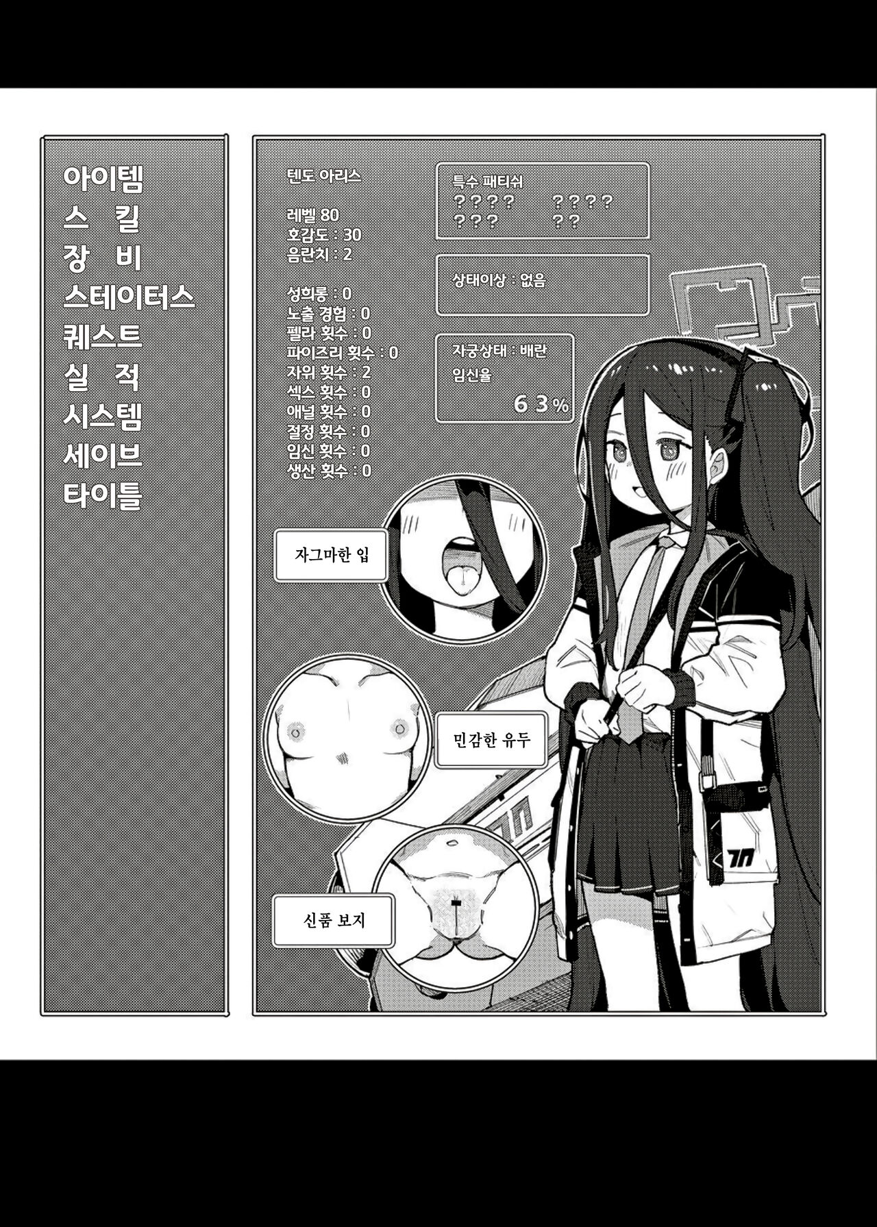 Alice to Issho ni RPG Gokko Shimashou | 아리스랑 같이 RPG놀이해요 page 2 full