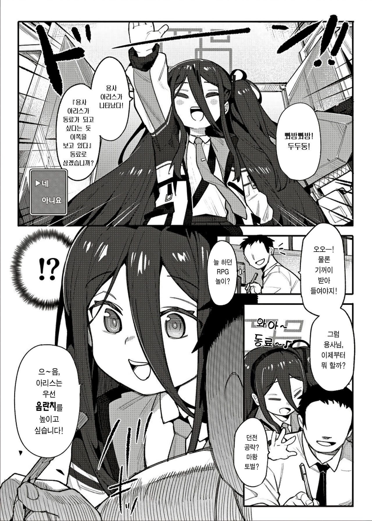 Alice to Issho ni RPG Gokko Shimashou | 아리스랑 같이 RPG놀이해요 page 3 full