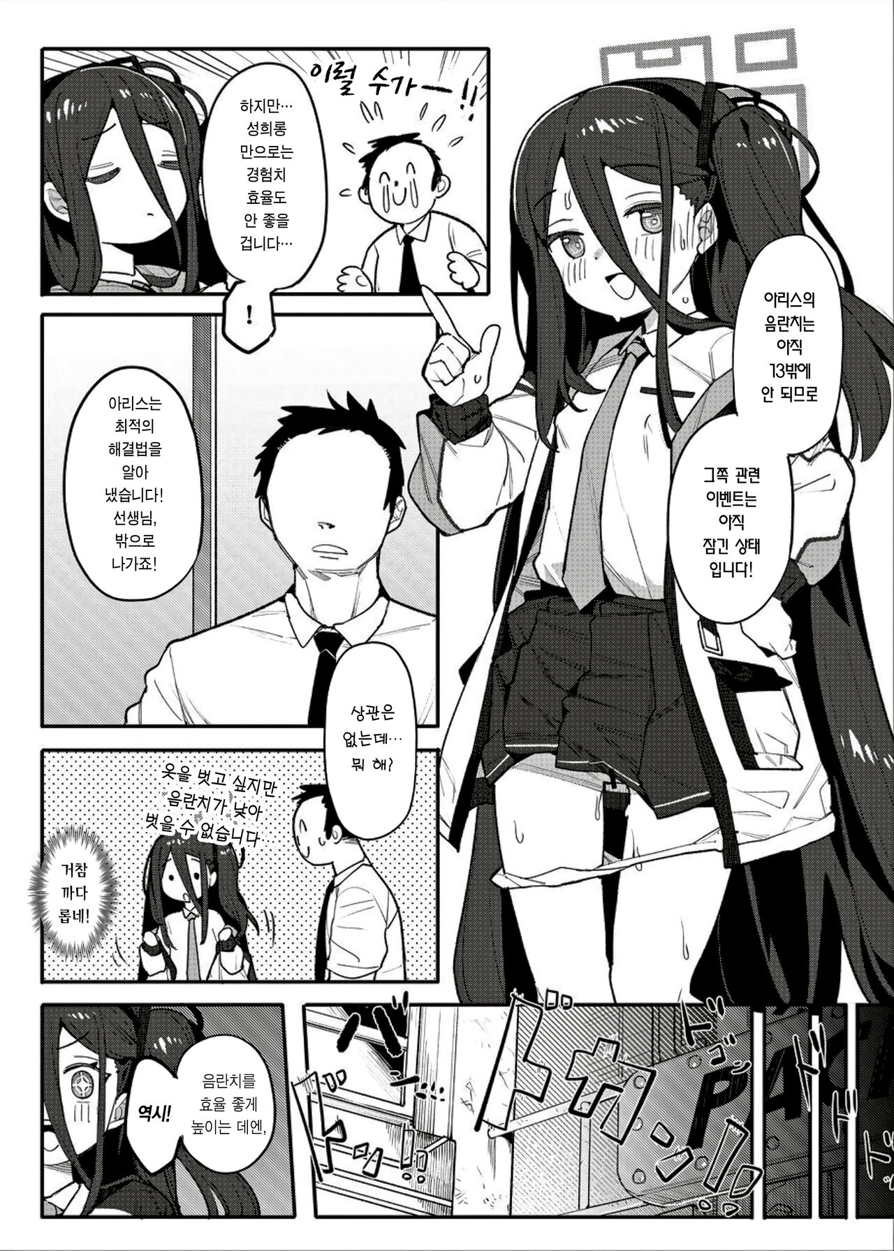 Alice to Issho ni RPG Gokko Shimashou | 아리스랑 같이 RPG놀이해요 page 8 full