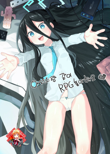 [Henry Plaza (Henrybird)] Alice to Issho ni RPG Gokko Shimashou | 아리스랑 같이 RPG놀이해요 (Blue Archive) [Korean] [Team Edge] [Digital] cover