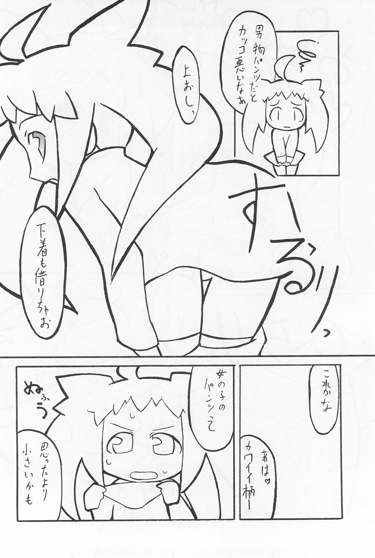 Shounen X Twintails page 12 full
